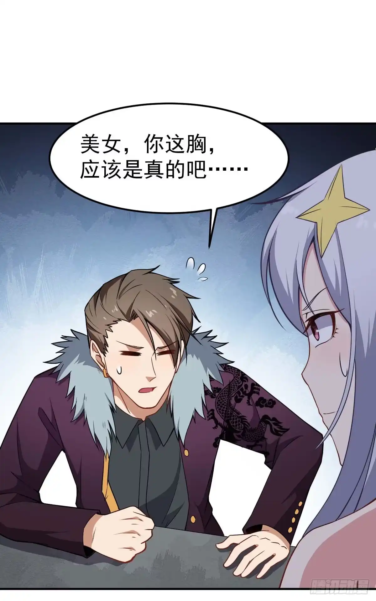 《祖上阔过》第36话 我是好人 第22页