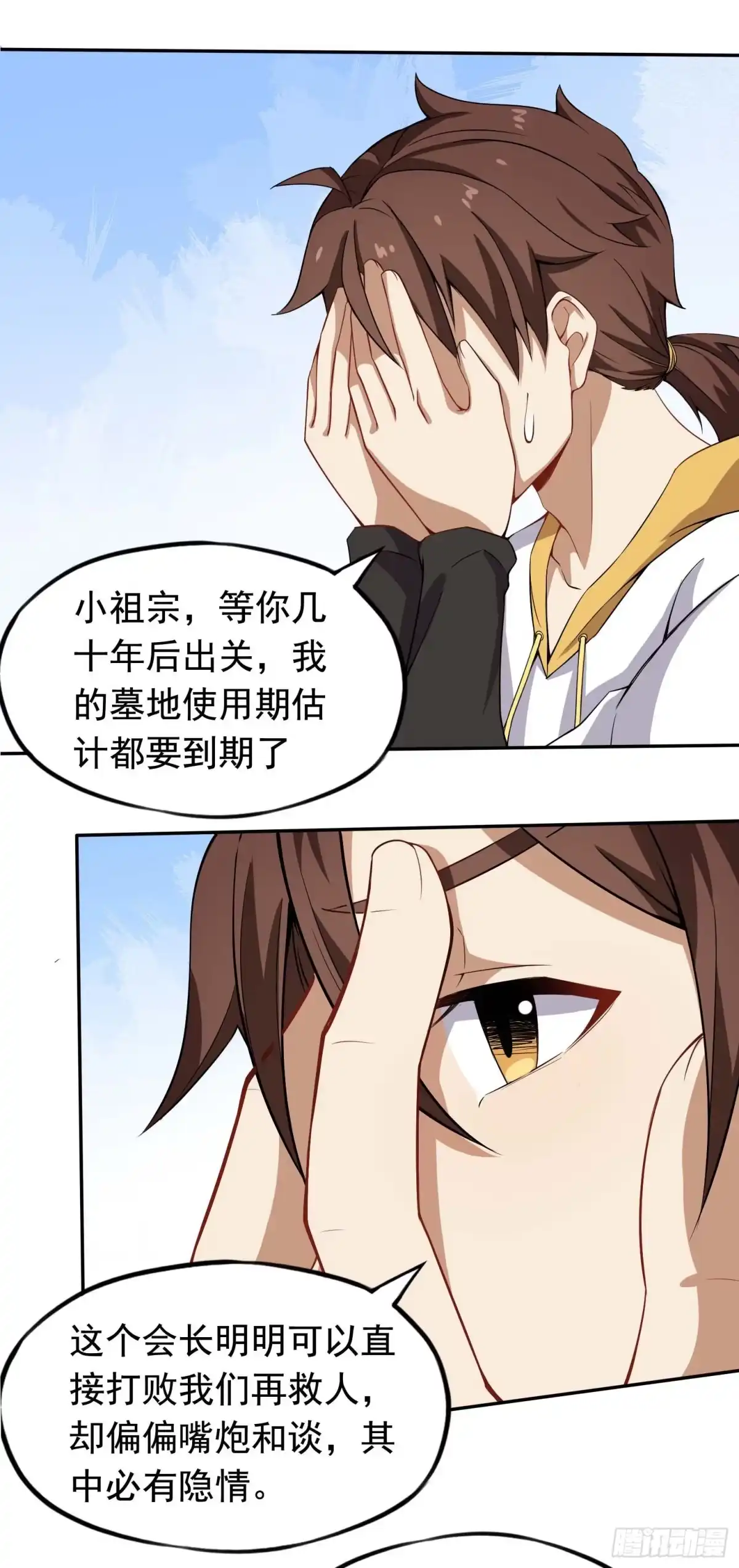 《祖上阔过》第37话 炉鼎 第15页