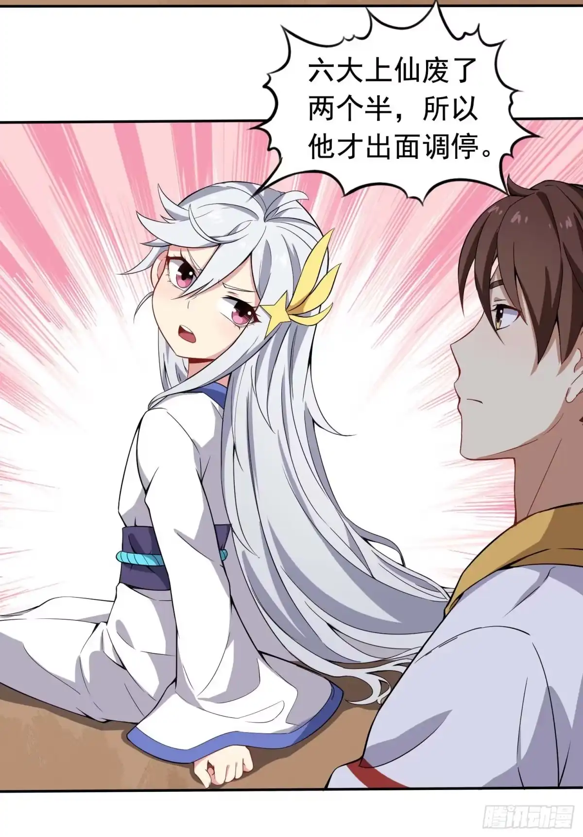《祖上阔过》第37话 炉鼎 第7页