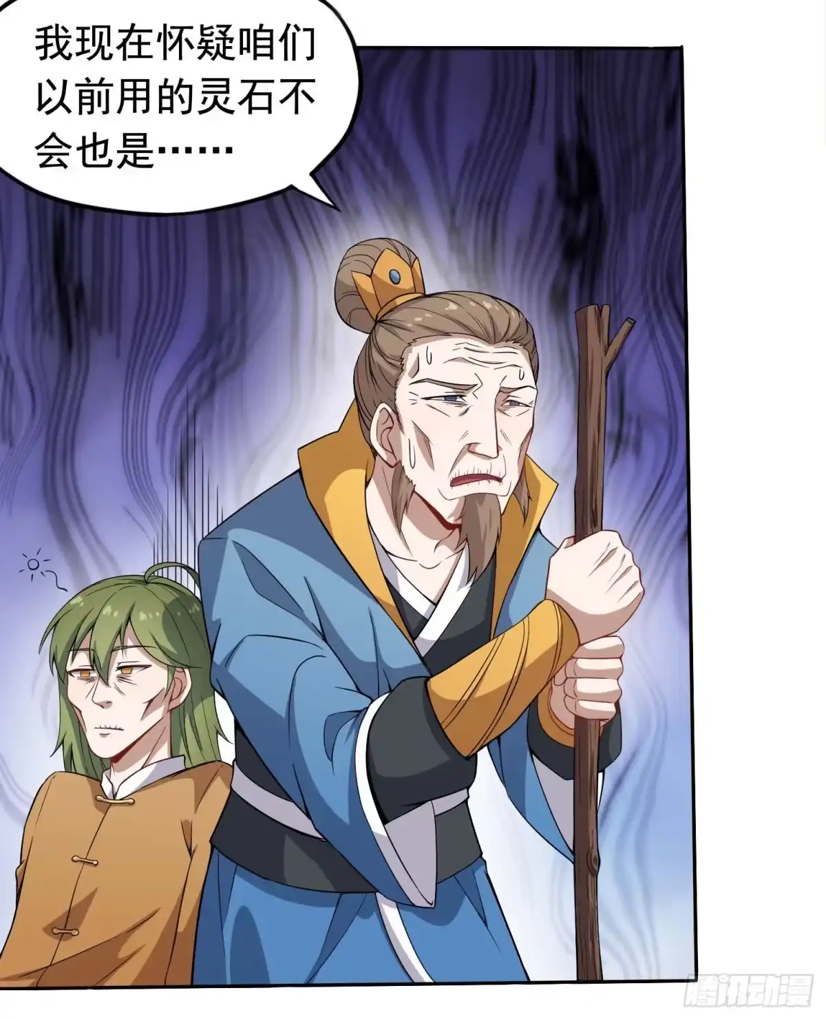 《祖上阔过》第37话 炉鼎 第29页