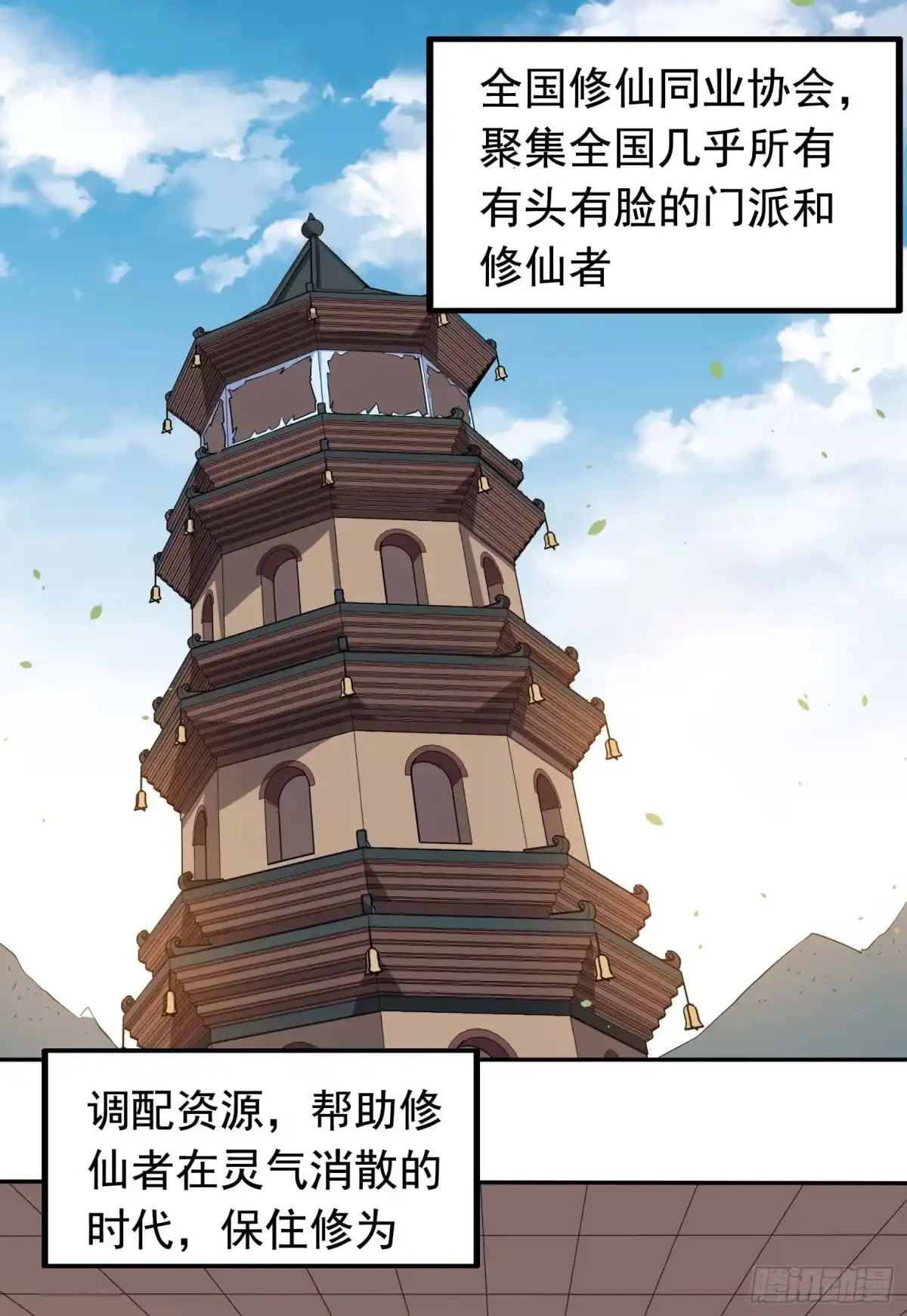 《祖上阔过》第37话 炉鼎 第2页