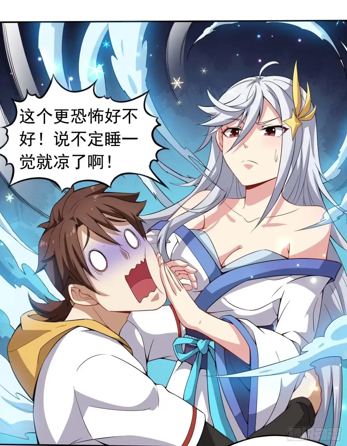 《祖上阔过》第37话 炉鼎 第18页