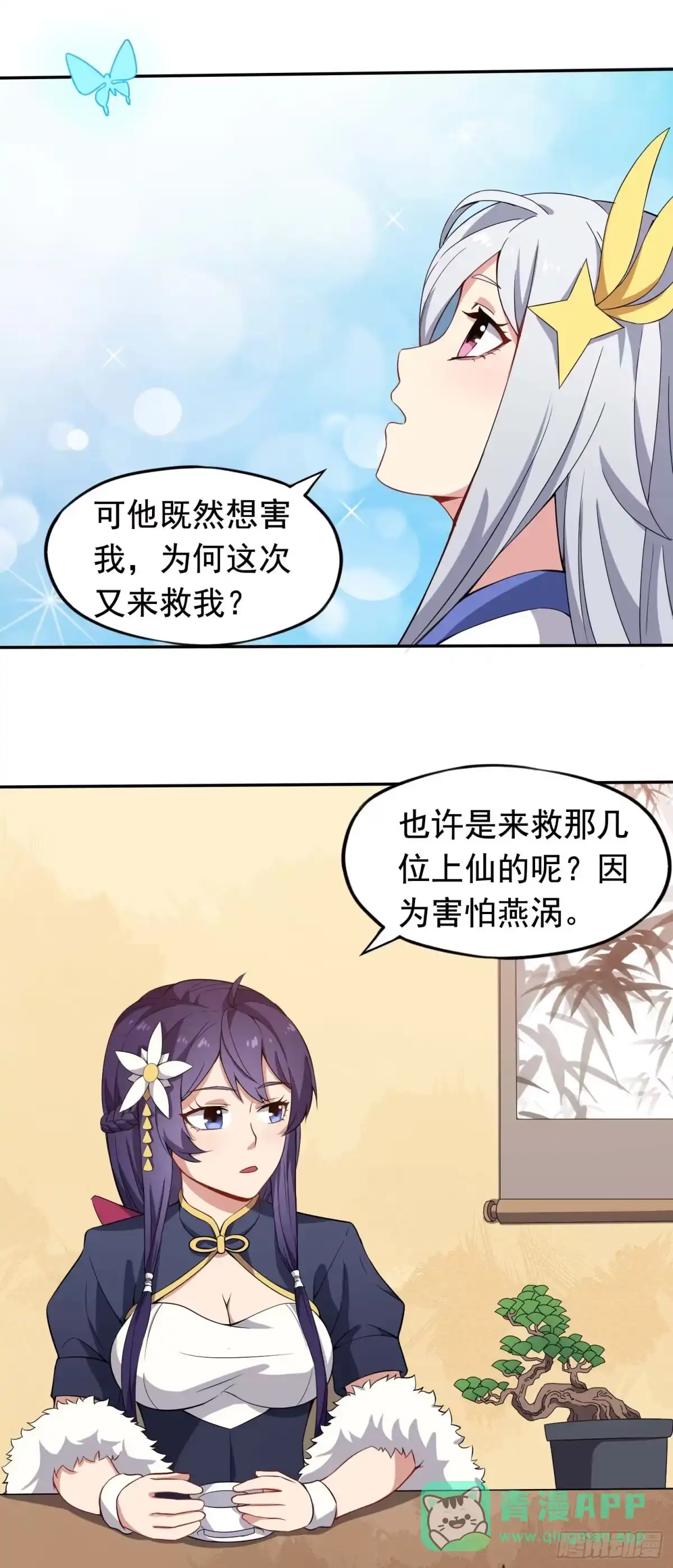 《祖上阔过》第37话 炉鼎 第6页