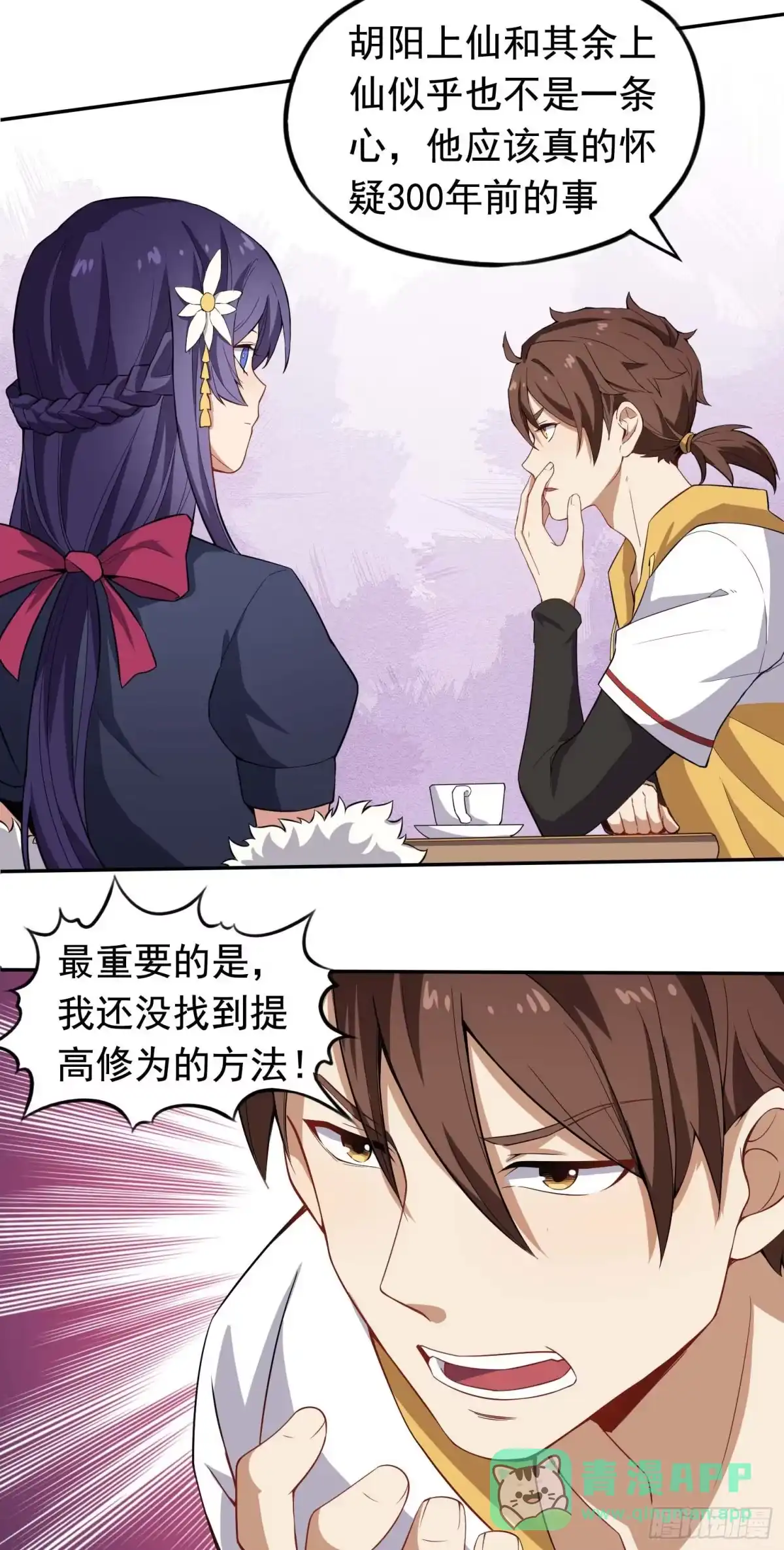 《祖上阔过》第37话 炉鼎 第16页
