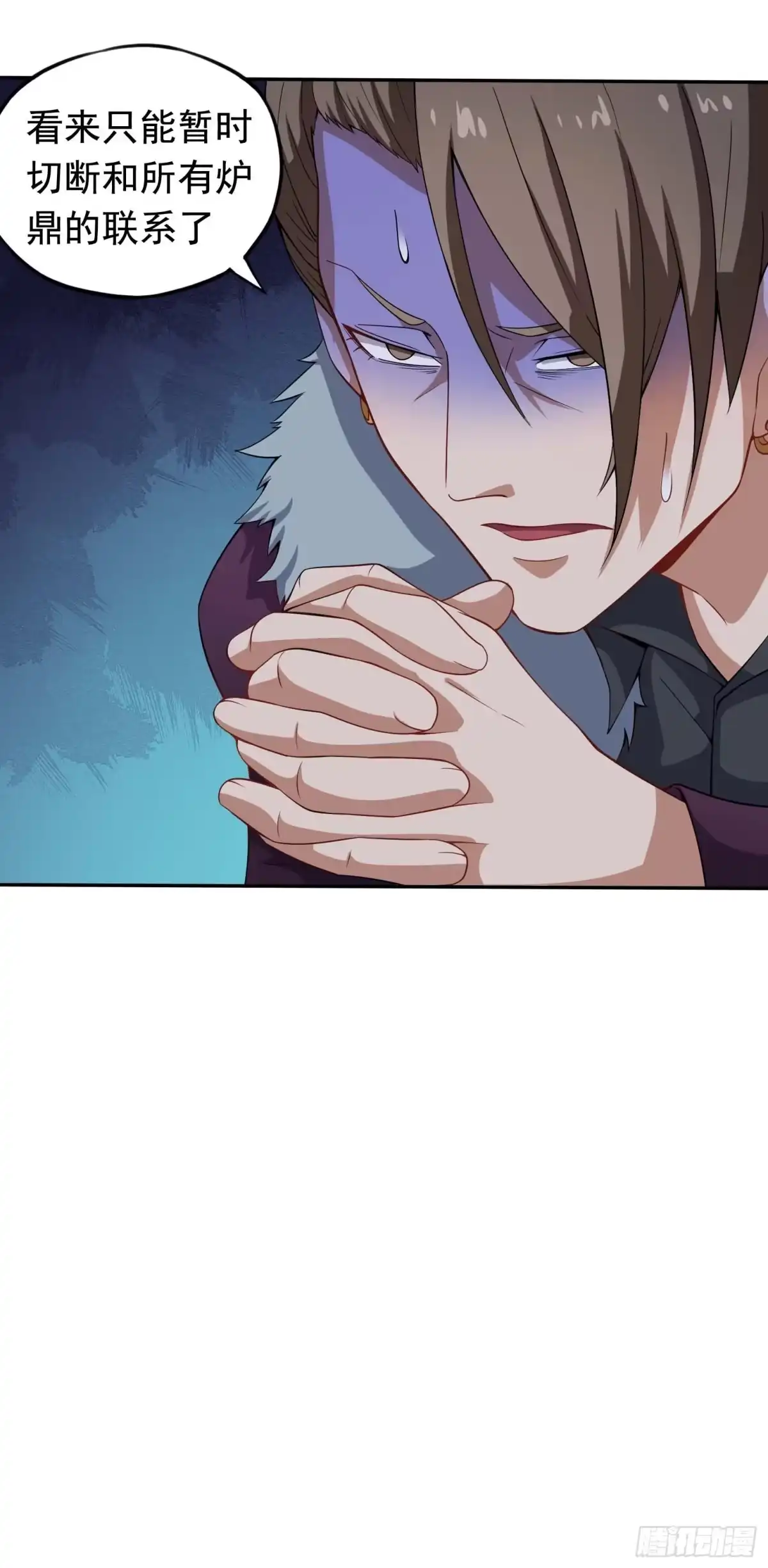 《祖上阔过》第37话 炉鼎 第32页