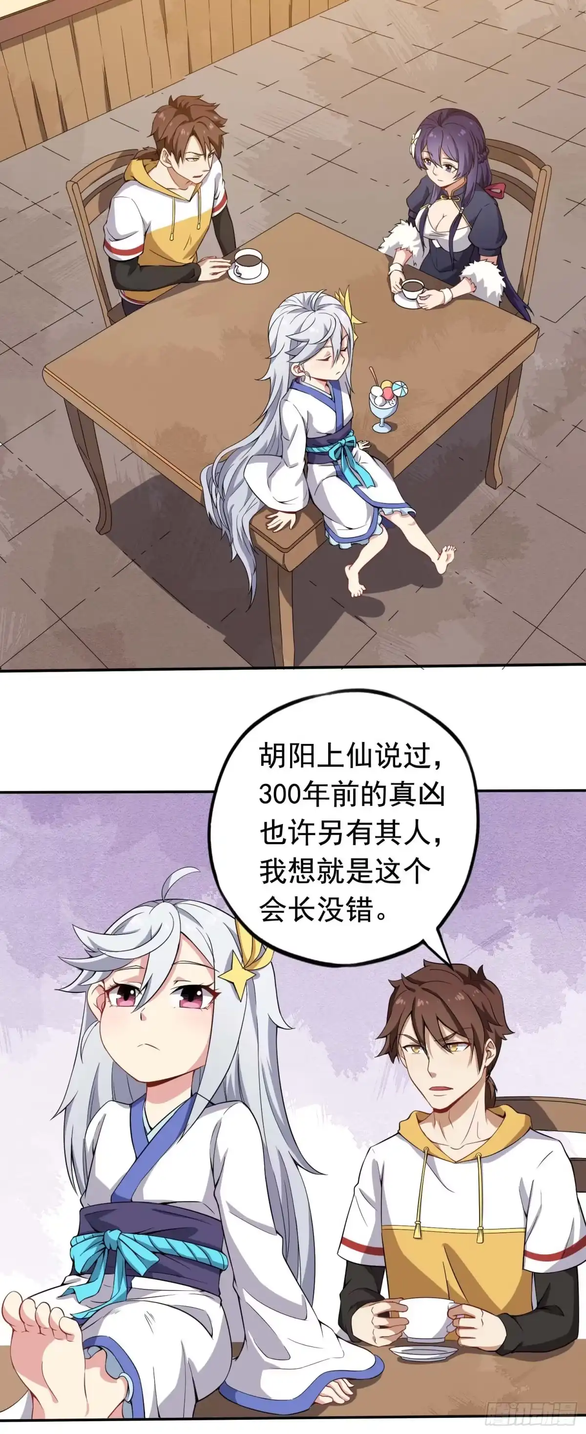 《祖上阔过》第37话 炉鼎 第5页