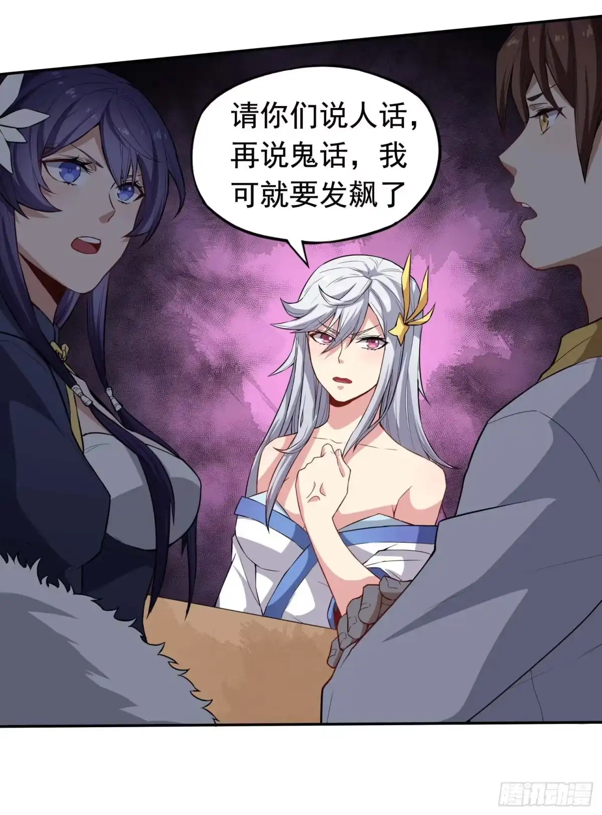 《祖上阔过》第37话 炉鼎 第24页