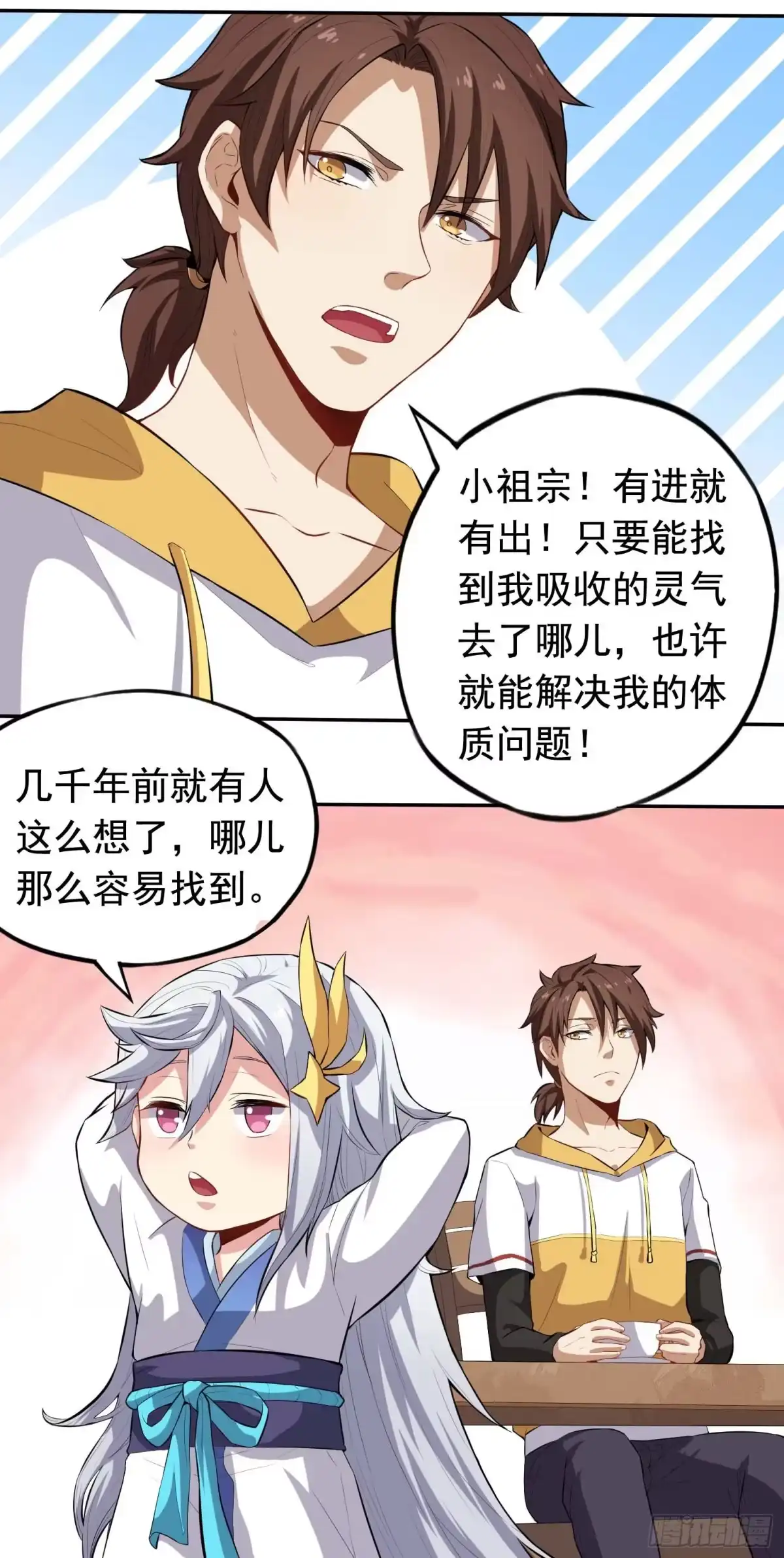 《祖上阔过》第37话 炉鼎 第25页
