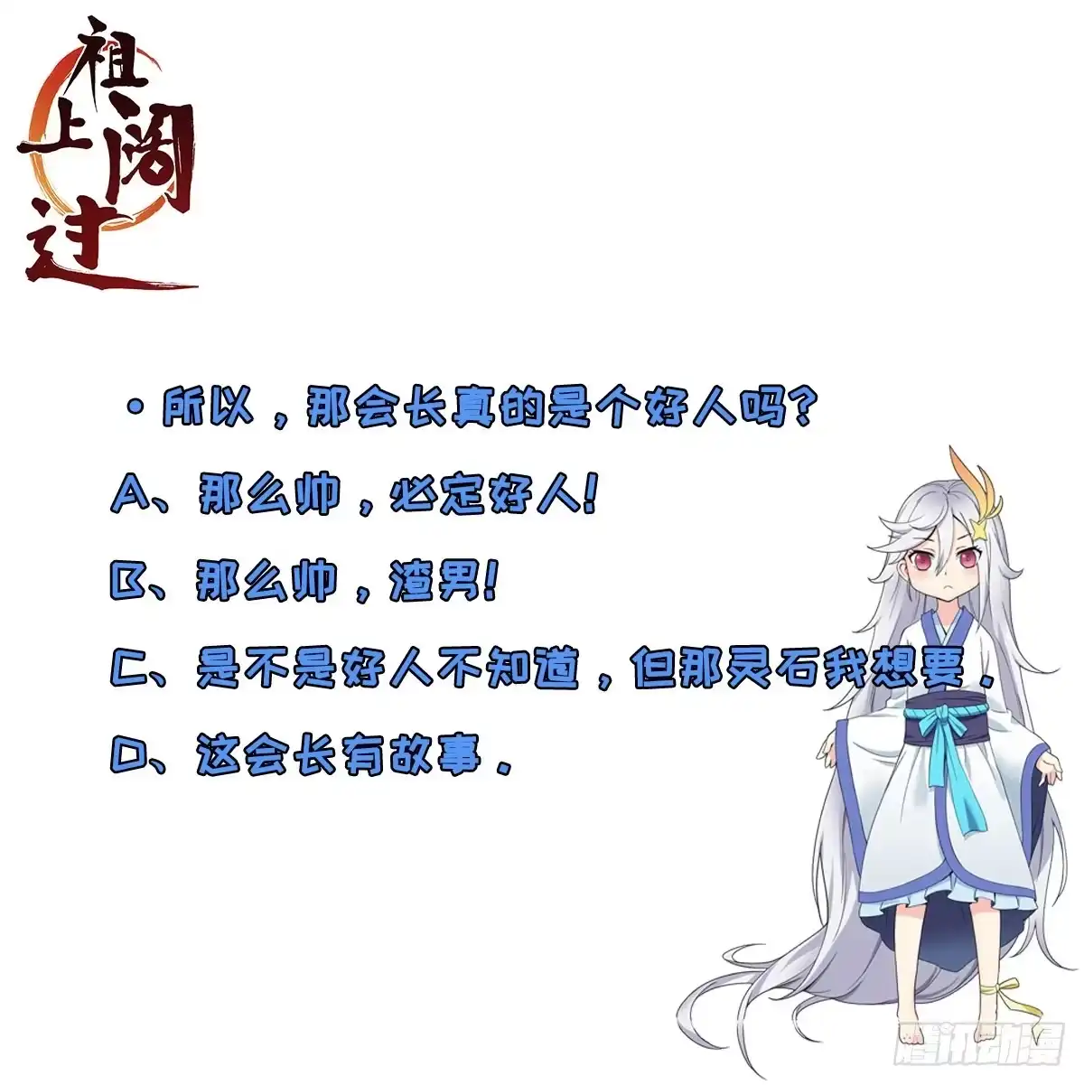 《祖上阔过》第37话 炉鼎 第33页