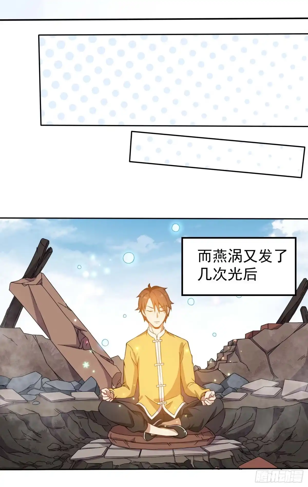 《祖上阔过》第38话 这才叫爽文男主 第32页