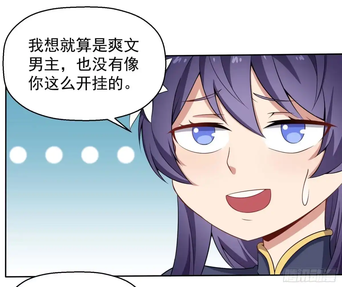 《祖上阔过》第38话 这才叫爽文男主 第35页