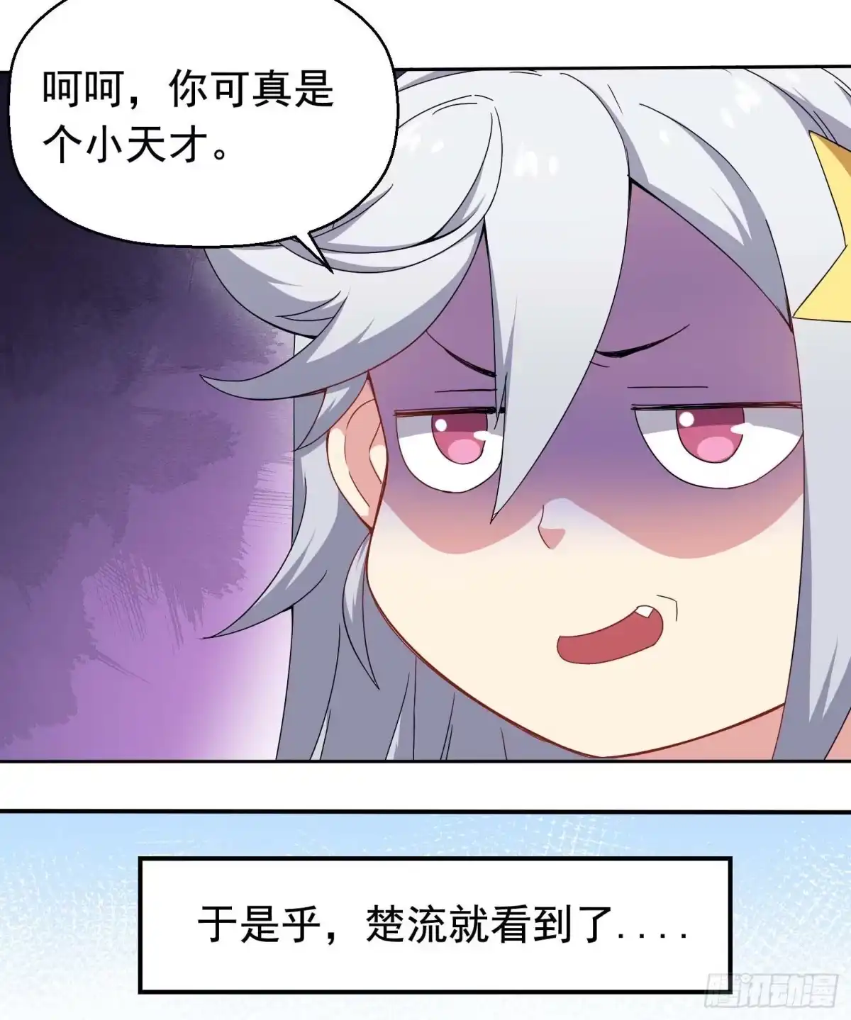 《祖上阔过》第38话 这才叫爽文男主 第17页