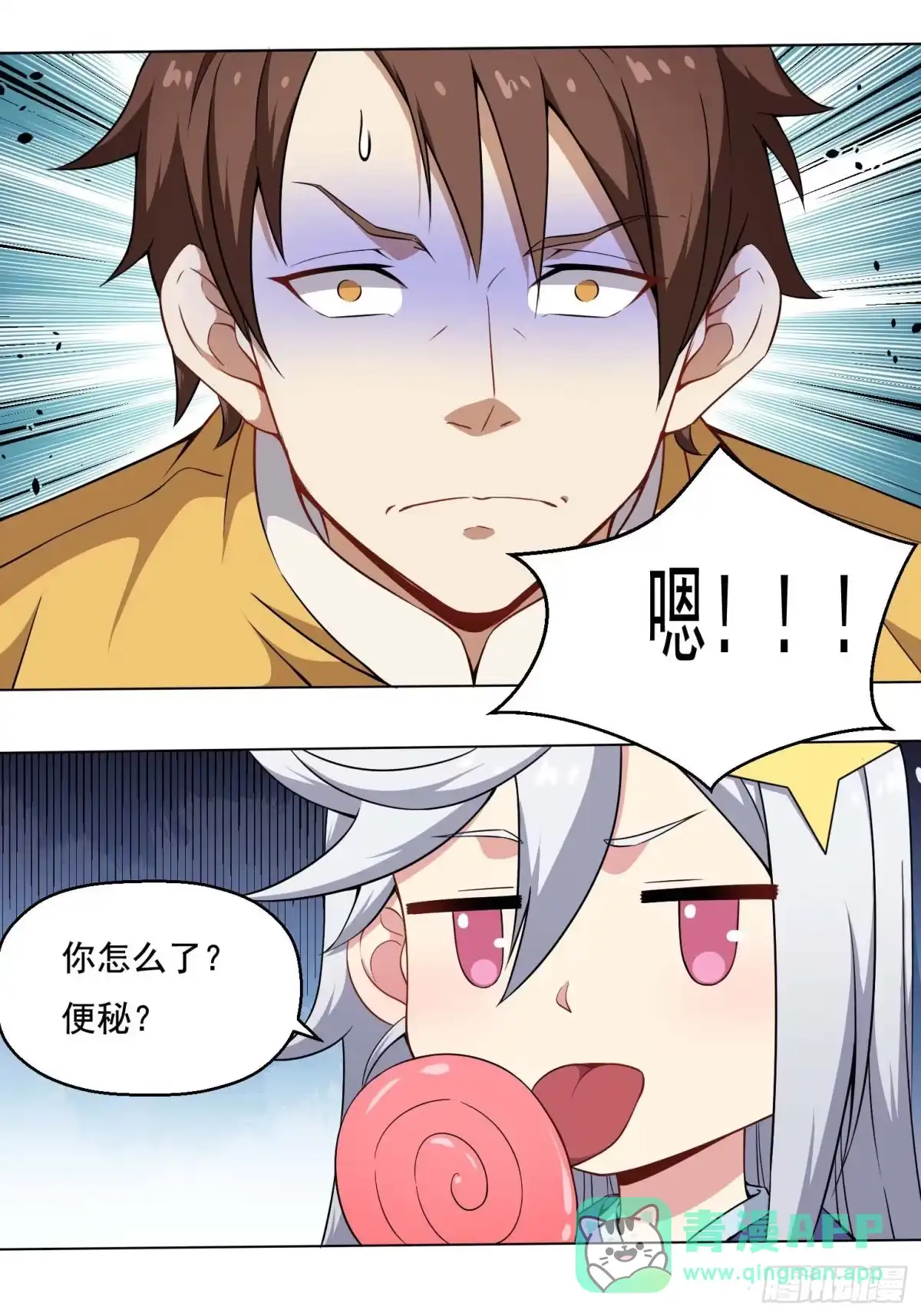 《祖上阔过》第38话 这才叫爽文男主 第6页