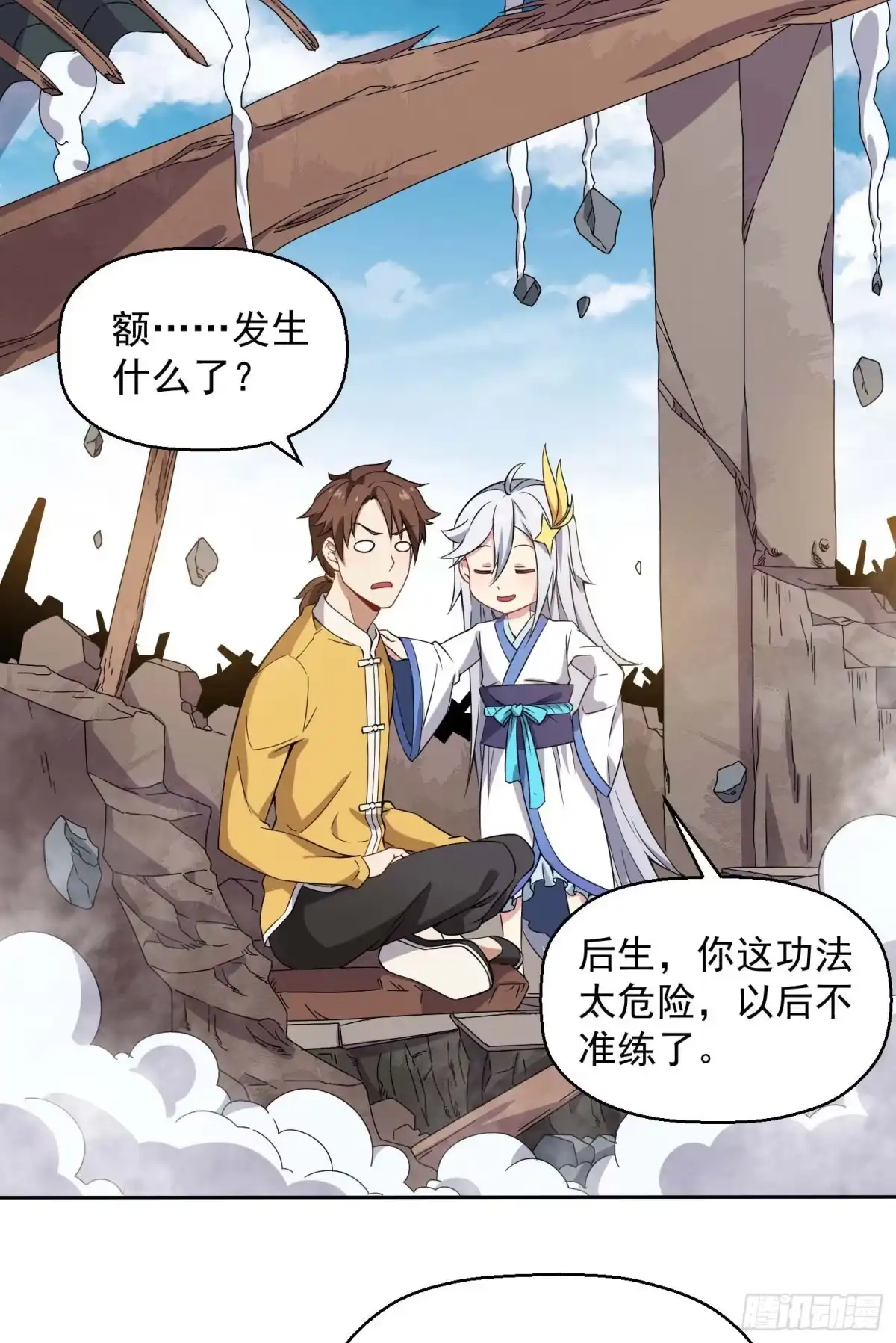 《祖上阔过》第38话 这才叫爽文男主 第29页