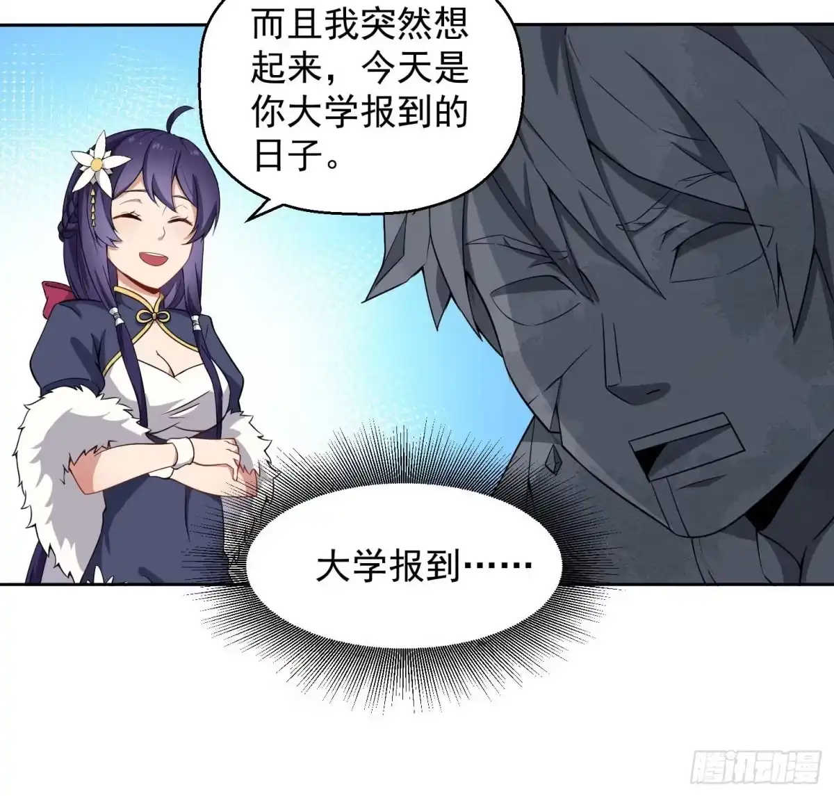 《祖上阔过》第38话 这才叫爽文男主 第37页