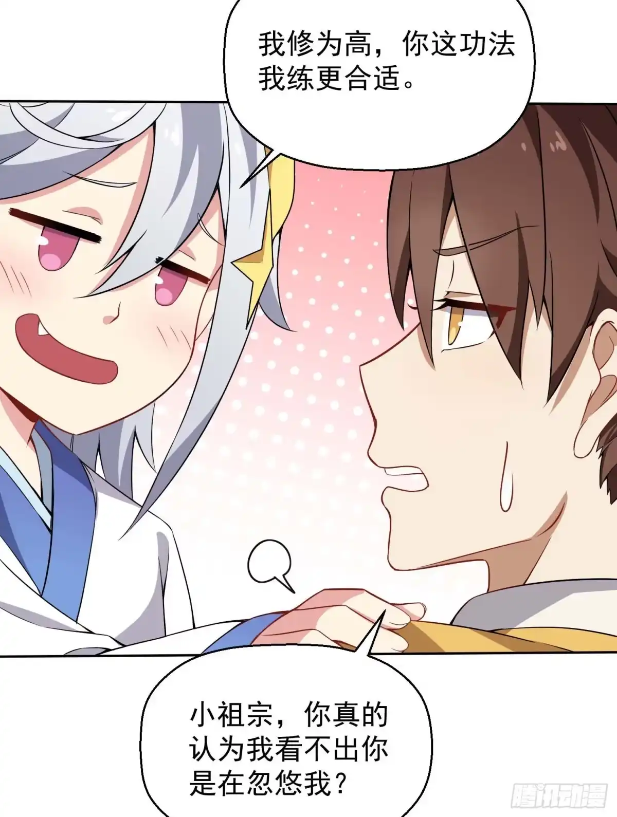 《祖上阔过》第38话 这才叫爽文男主 第30页
