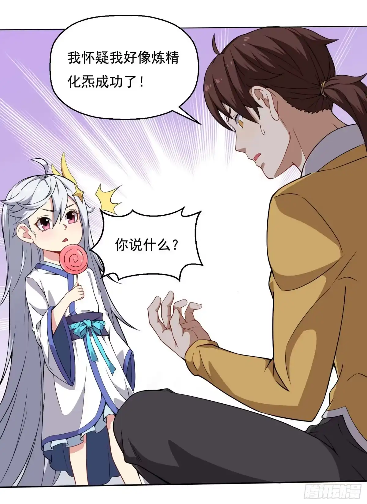 《祖上阔过》第38话 这才叫爽文男主 第7页