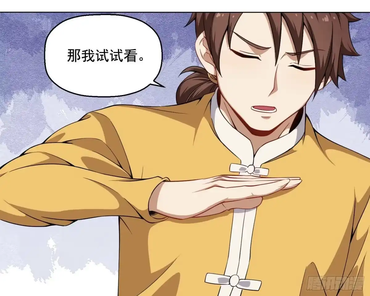 《祖上阔过》第38话 这才叫爽文男主 第10页