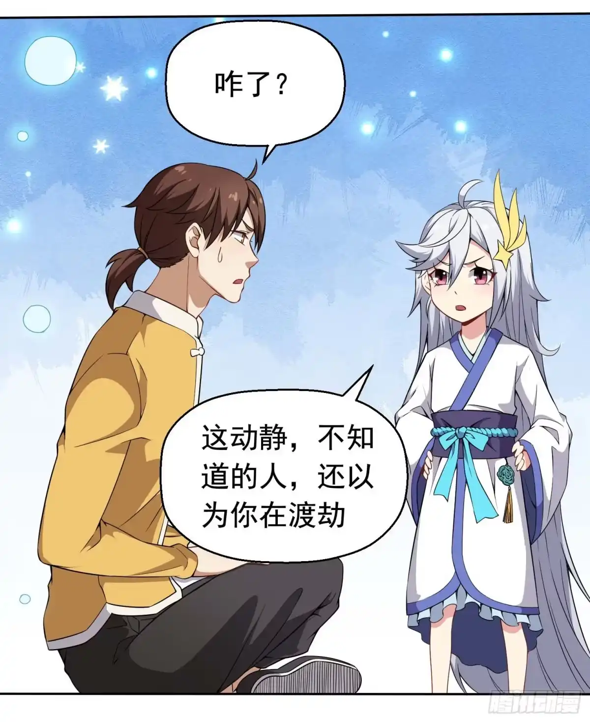 《祖上阔过》第38话 这才叫爽文男主 第25页