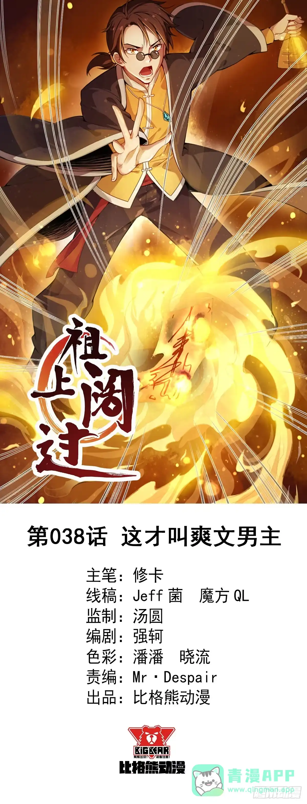《祖上阔过》第38话 这才叫爽文男主 第1页