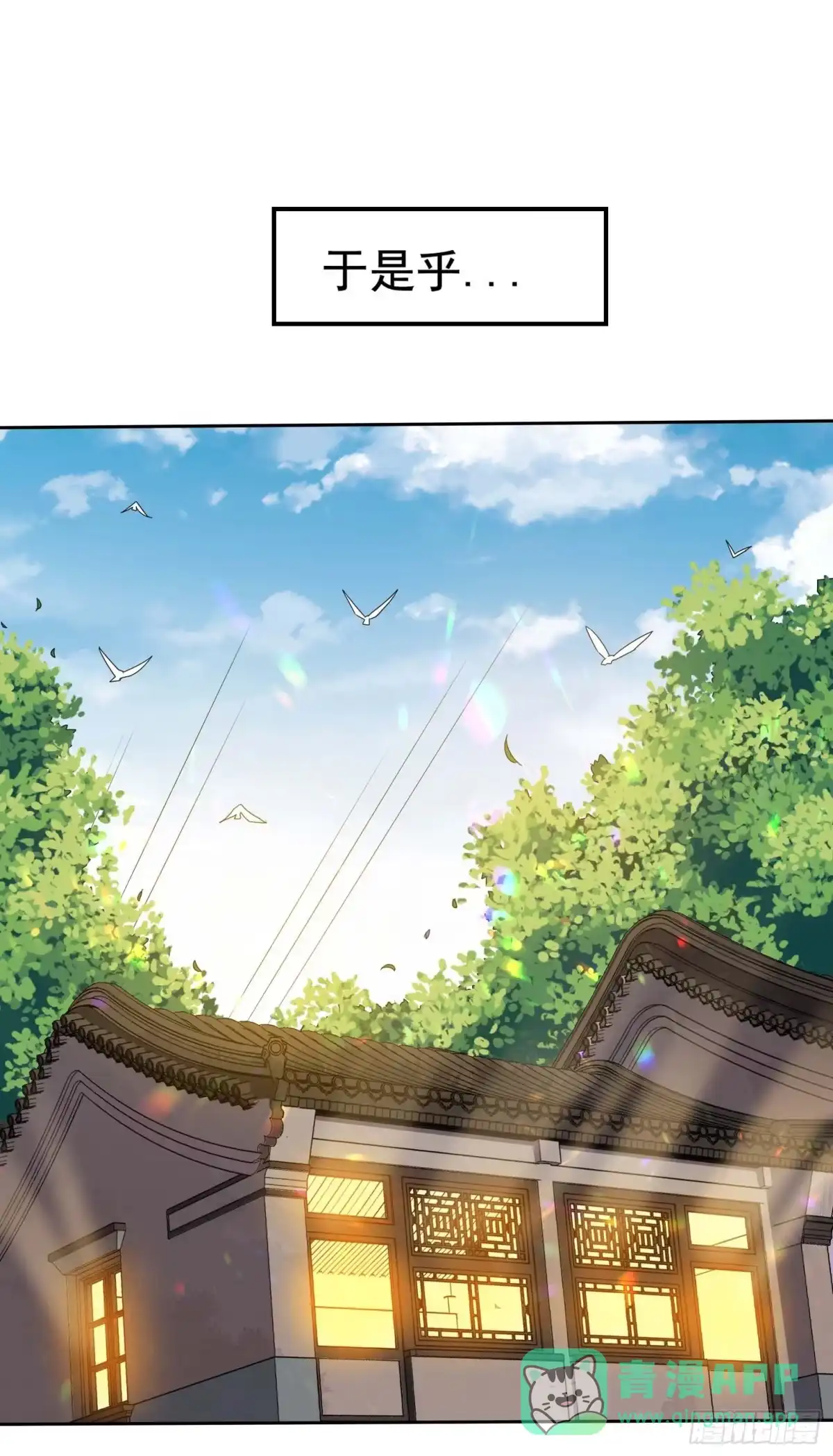 《祖上阔过》第38话 这才叫爽文男主 第11页