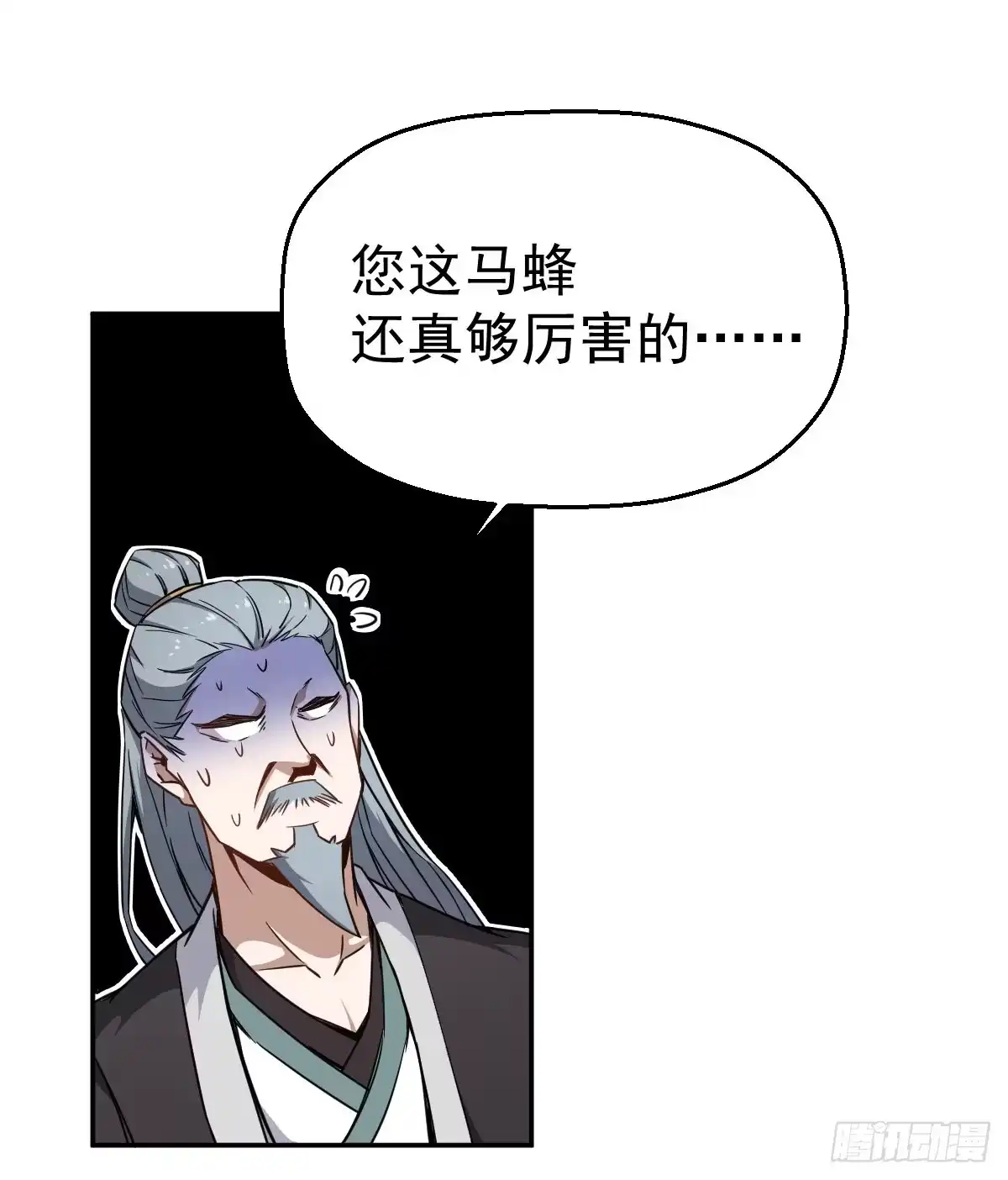 《祖上阔过》第3话 我开挂了 第5页