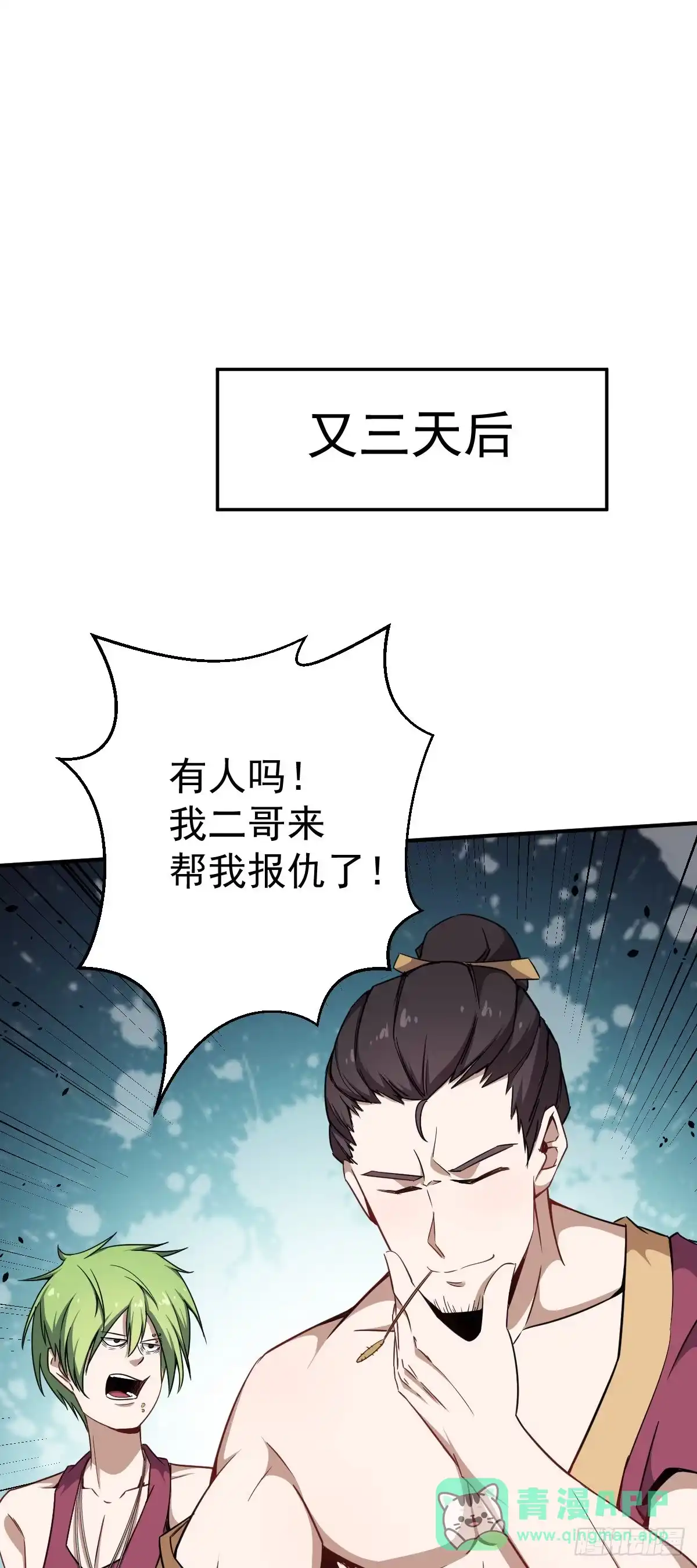 《祖上阔过》第3话 我开挂了 第26页