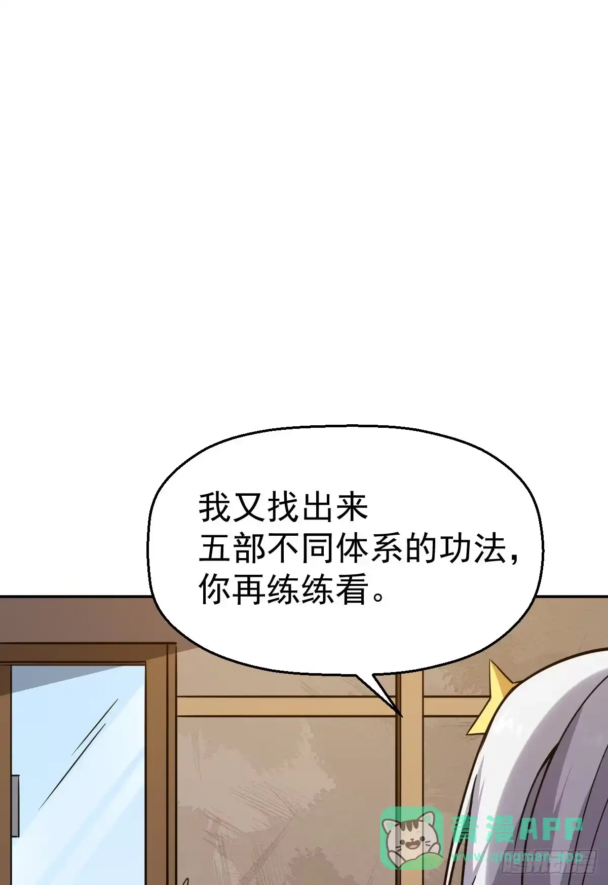 《祖上阔过》第3话 我开挂了 第36页