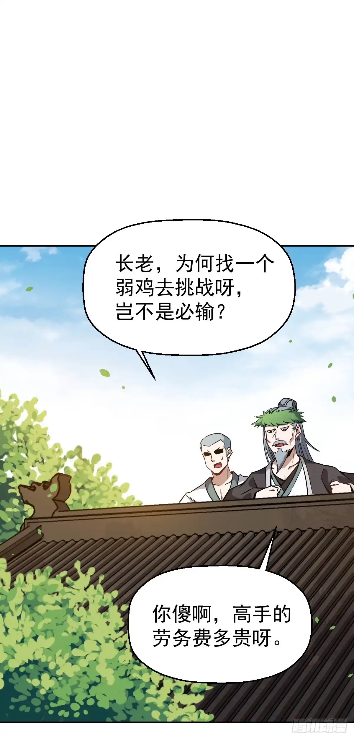 《祖上阔过》第3话 我开挂了 第24页