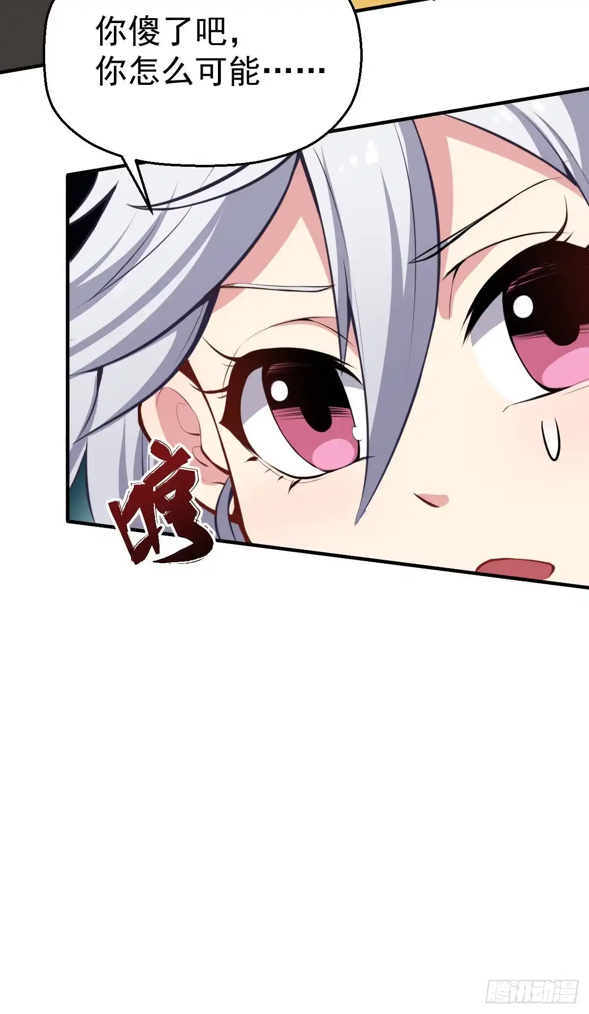 《祖上阔过》第3话 我开挂了 第47页