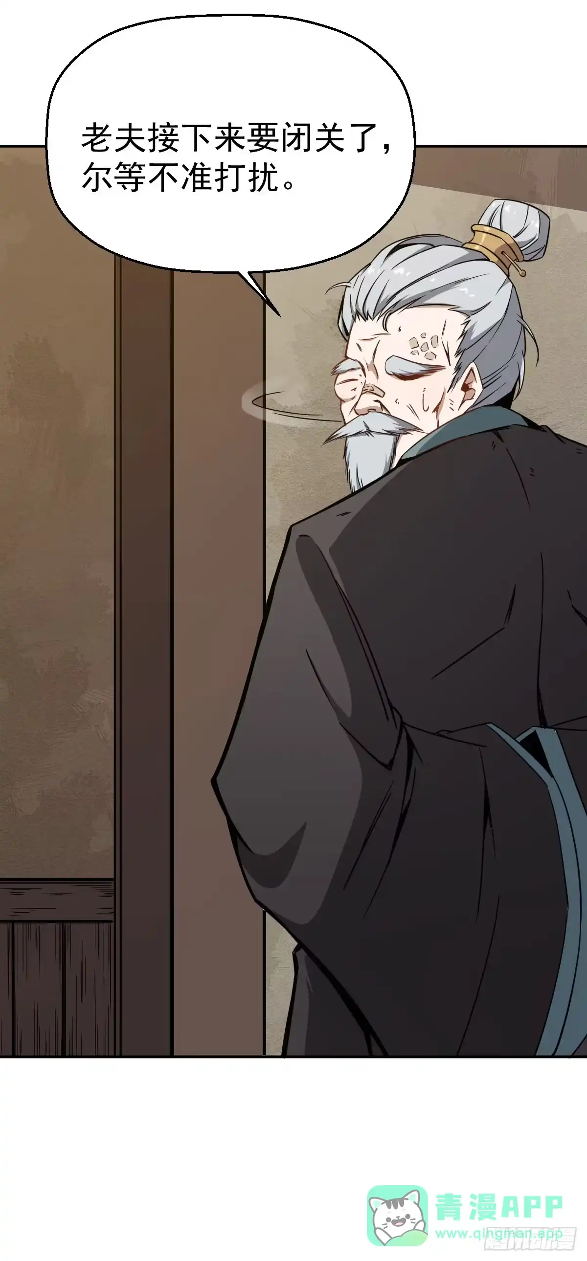 《祖上阔过》第3话 我开挂了 第6页