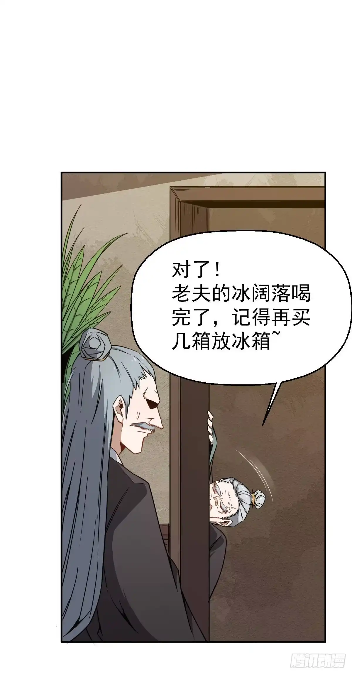 《祖上阔过》第3话 我开挂了 第7页