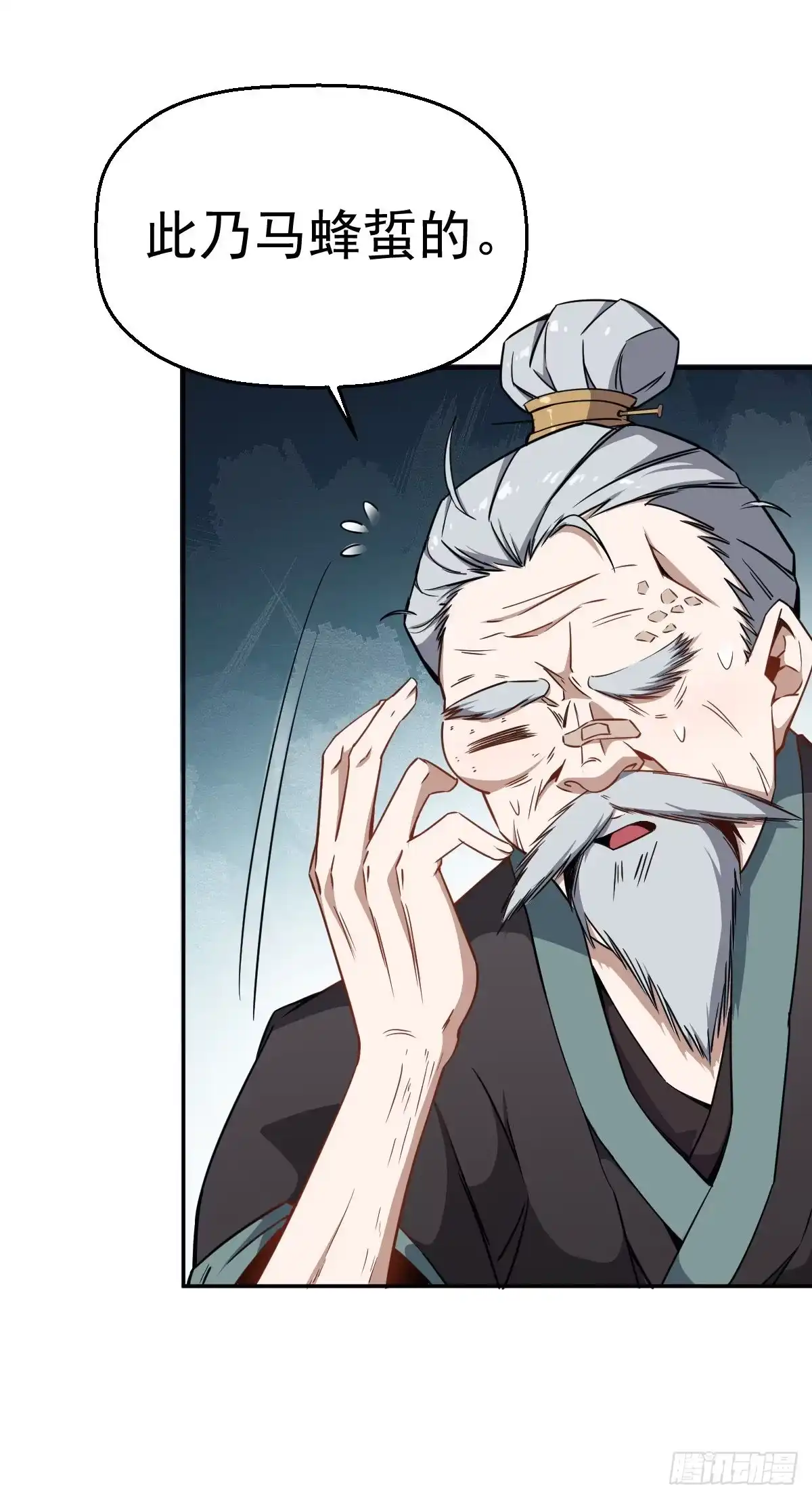 《祖上阔过》第3话 我开挂了 第4页