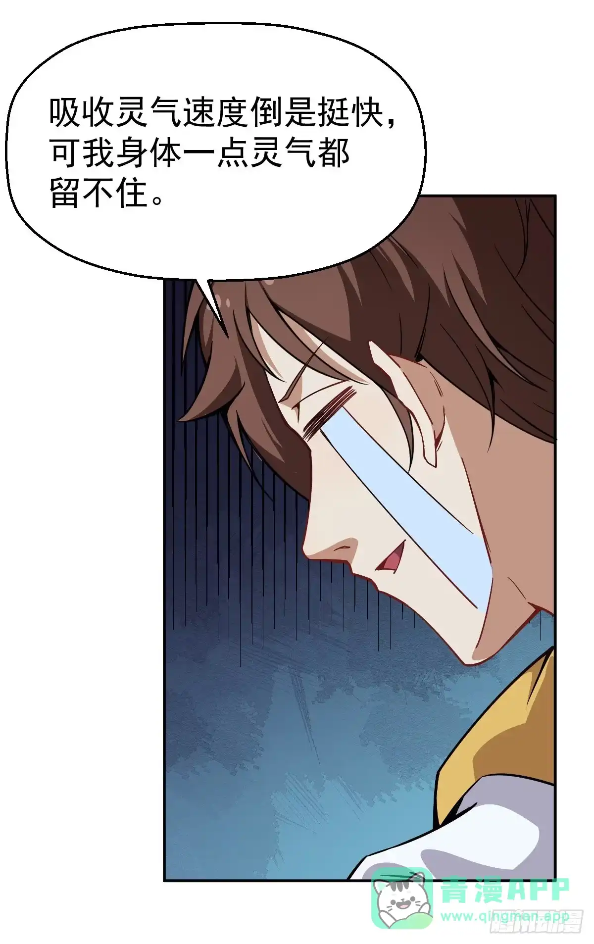 《祖上阔过》第3话 我开挂了 第16页