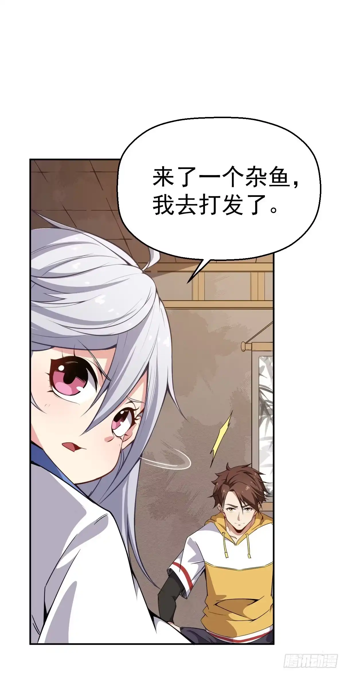 《祖上阔过》第3话 我开挂了 第20页
