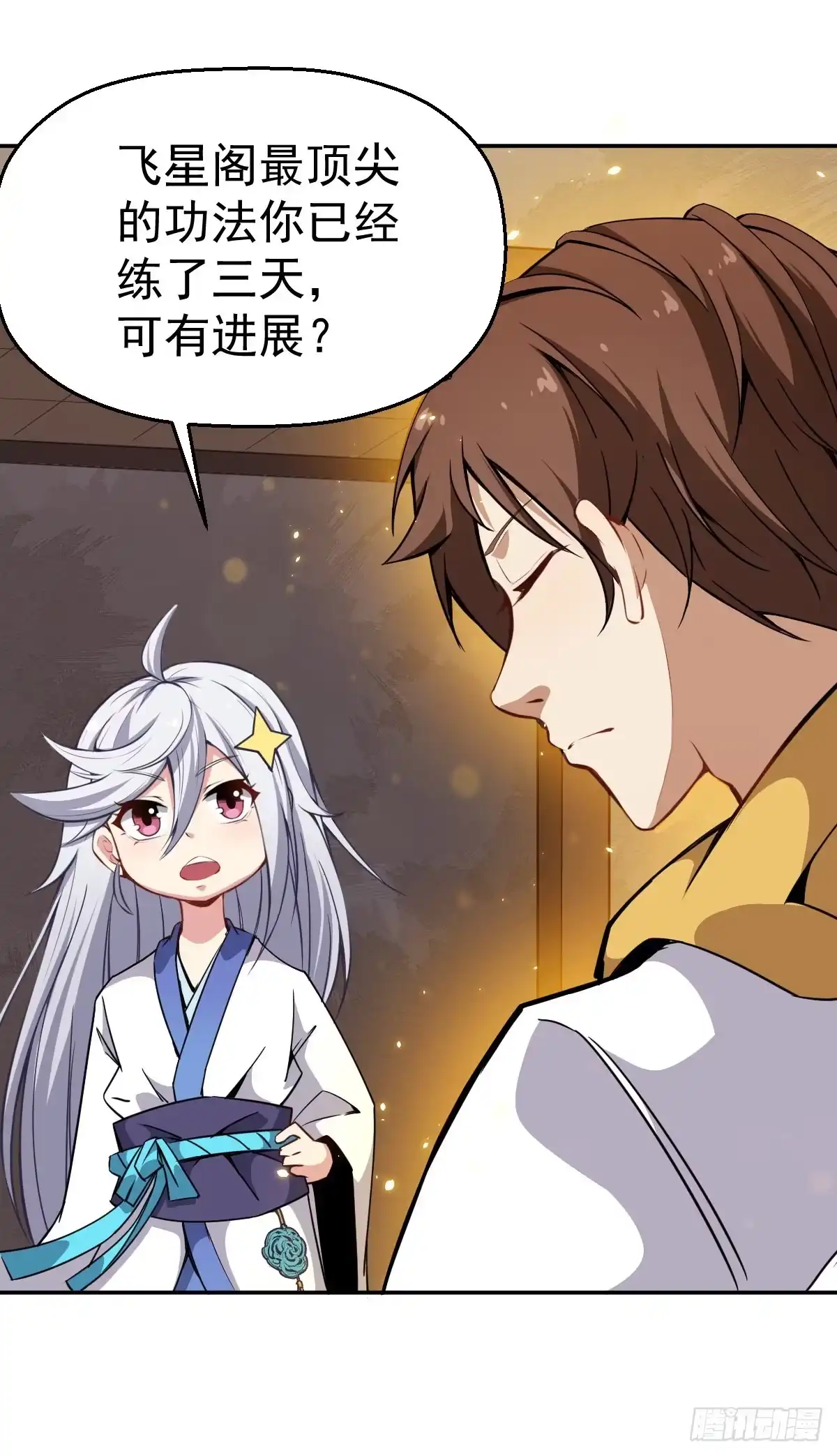 《祖上阔过》第3话 我开挂了 第15页