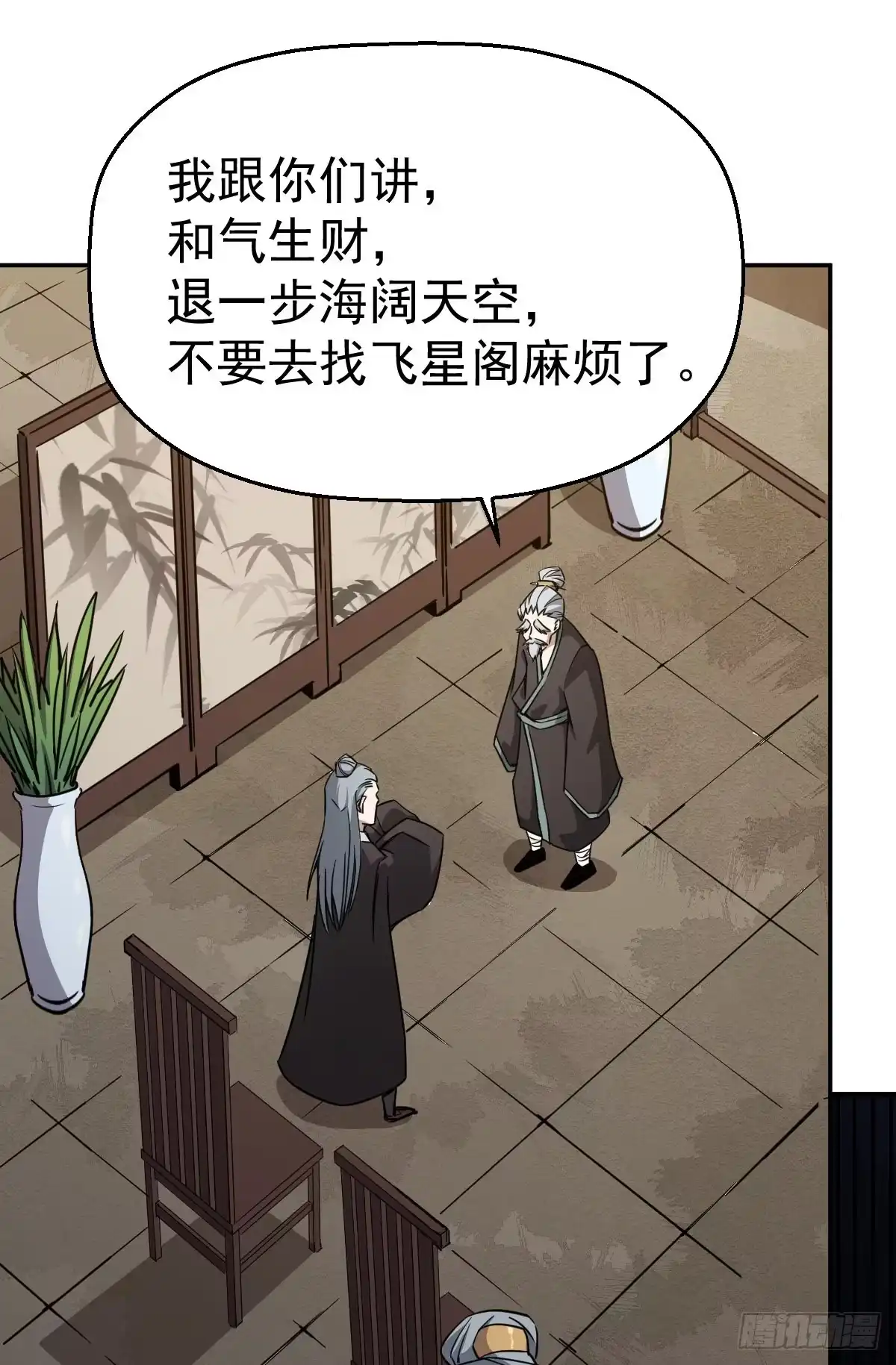 《祖上阔过》第3话 我开挂了 第2页