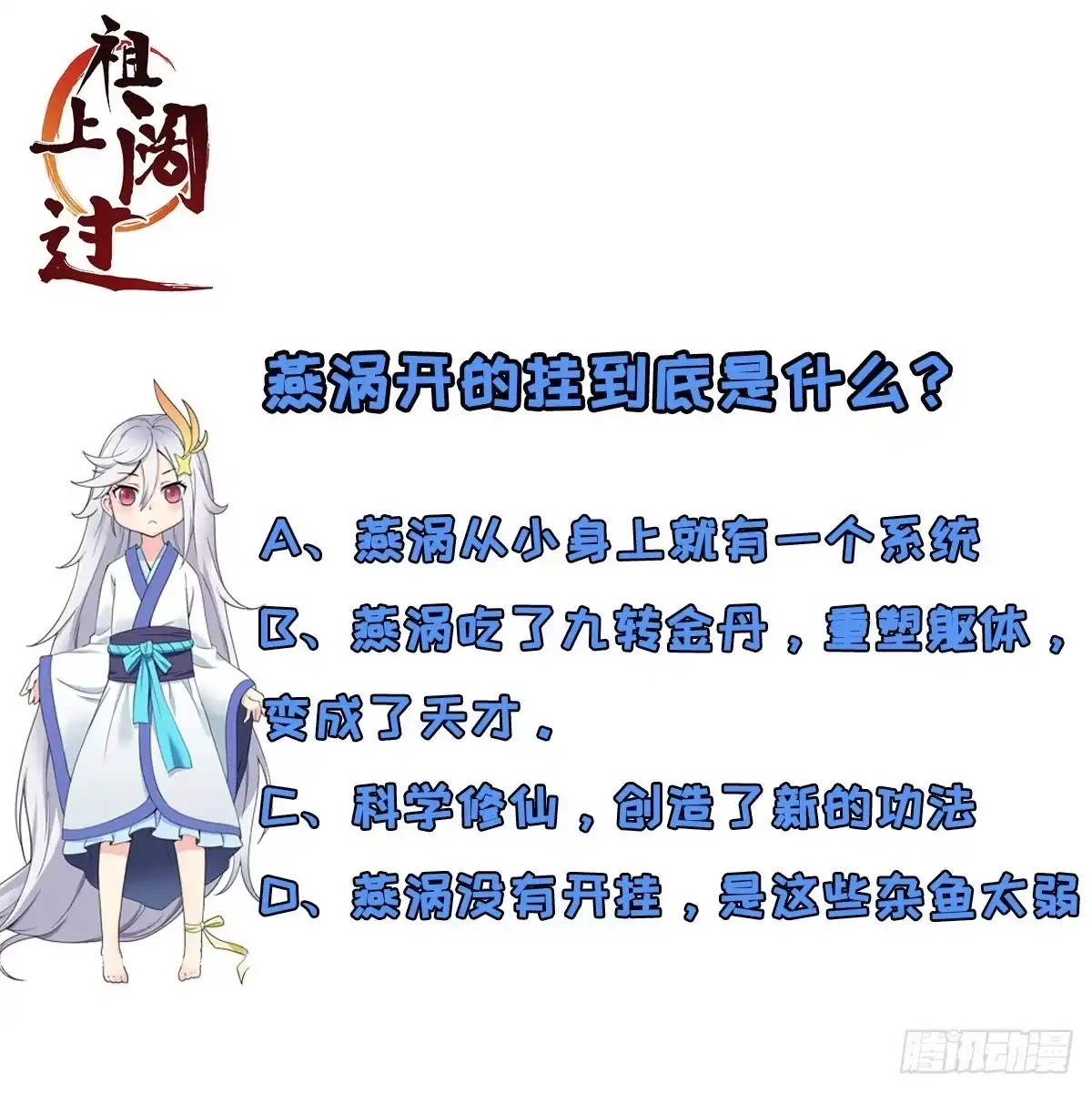 《祖上阔过》第3话 我开挂了 第54页