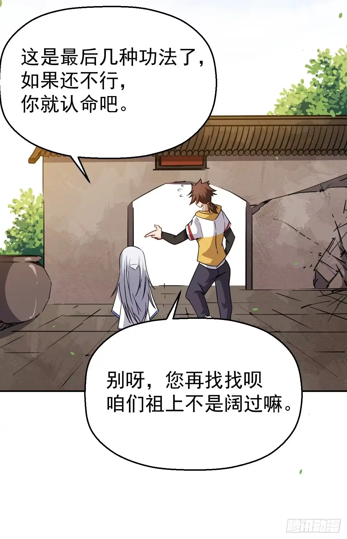 《祖上阔过》第3话 我开挂了 第39页
