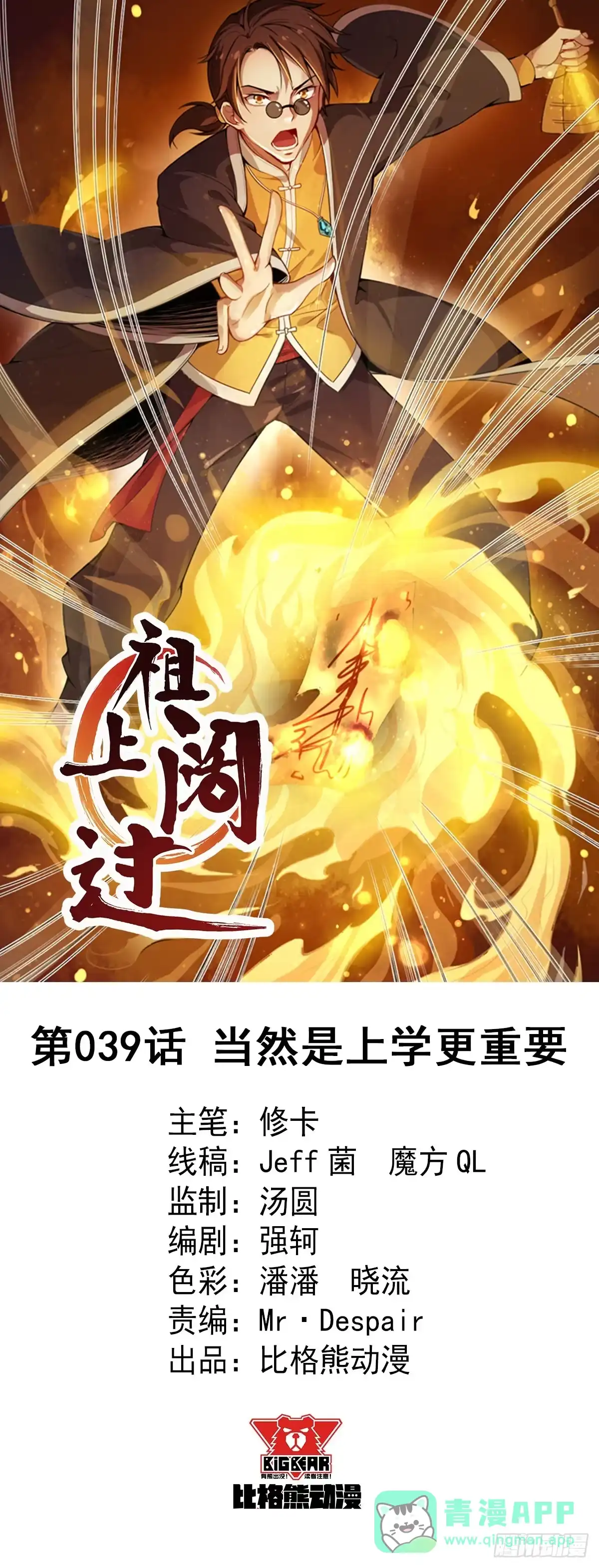 《祖上阔过》第39话 当然是上学更重要 第1页