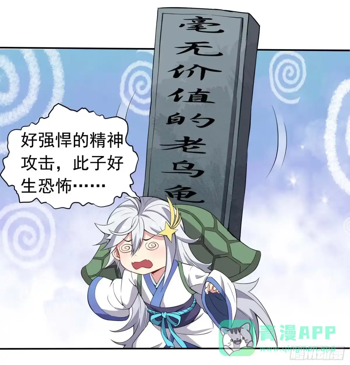 《祖上阔过》第39话 当然是上学更重要 第31页