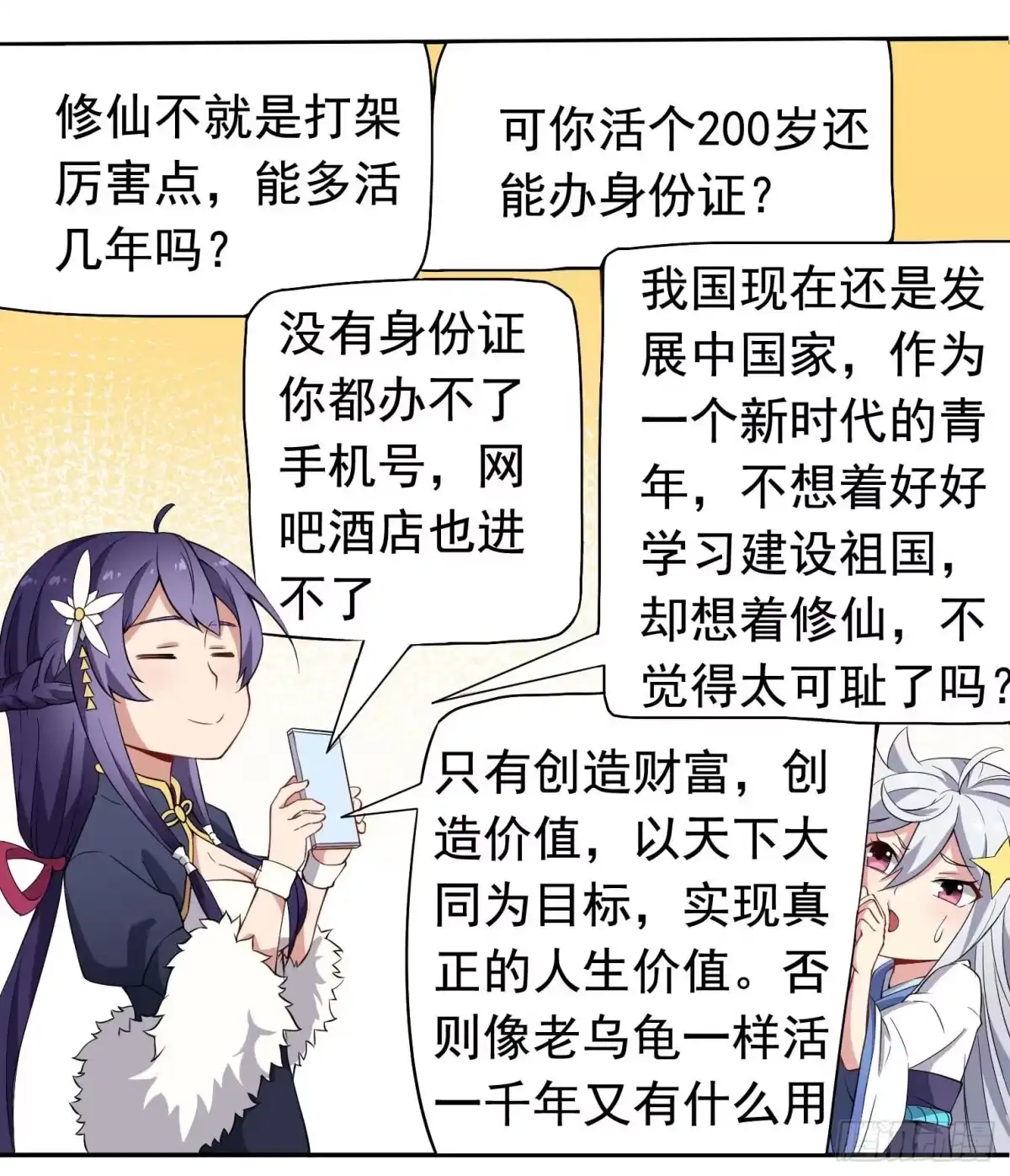 《祖上阔过》第39话 当然是上学更重要 第30页