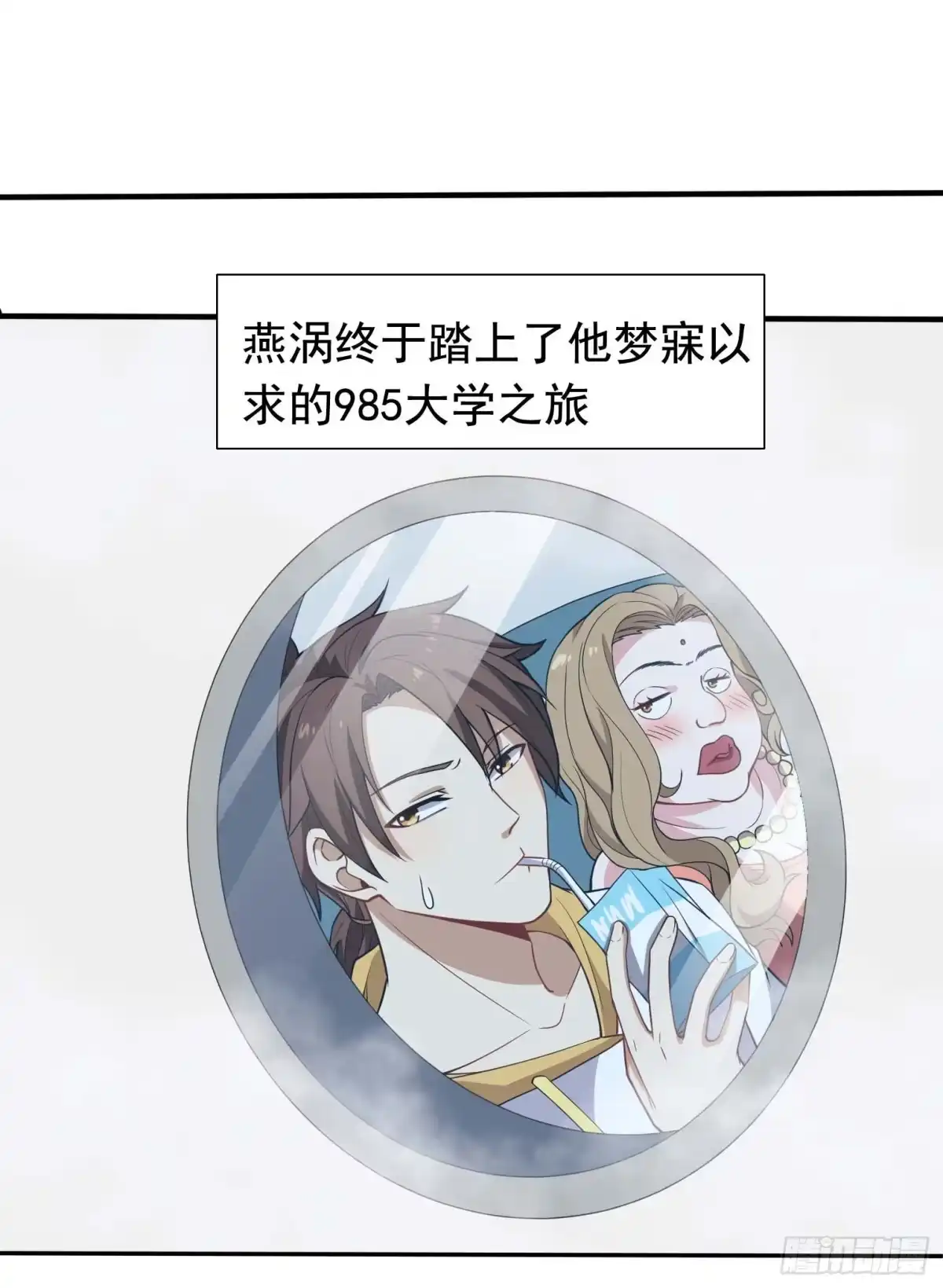 《祖上阔过》第39话 当然是上学更重要 第23页