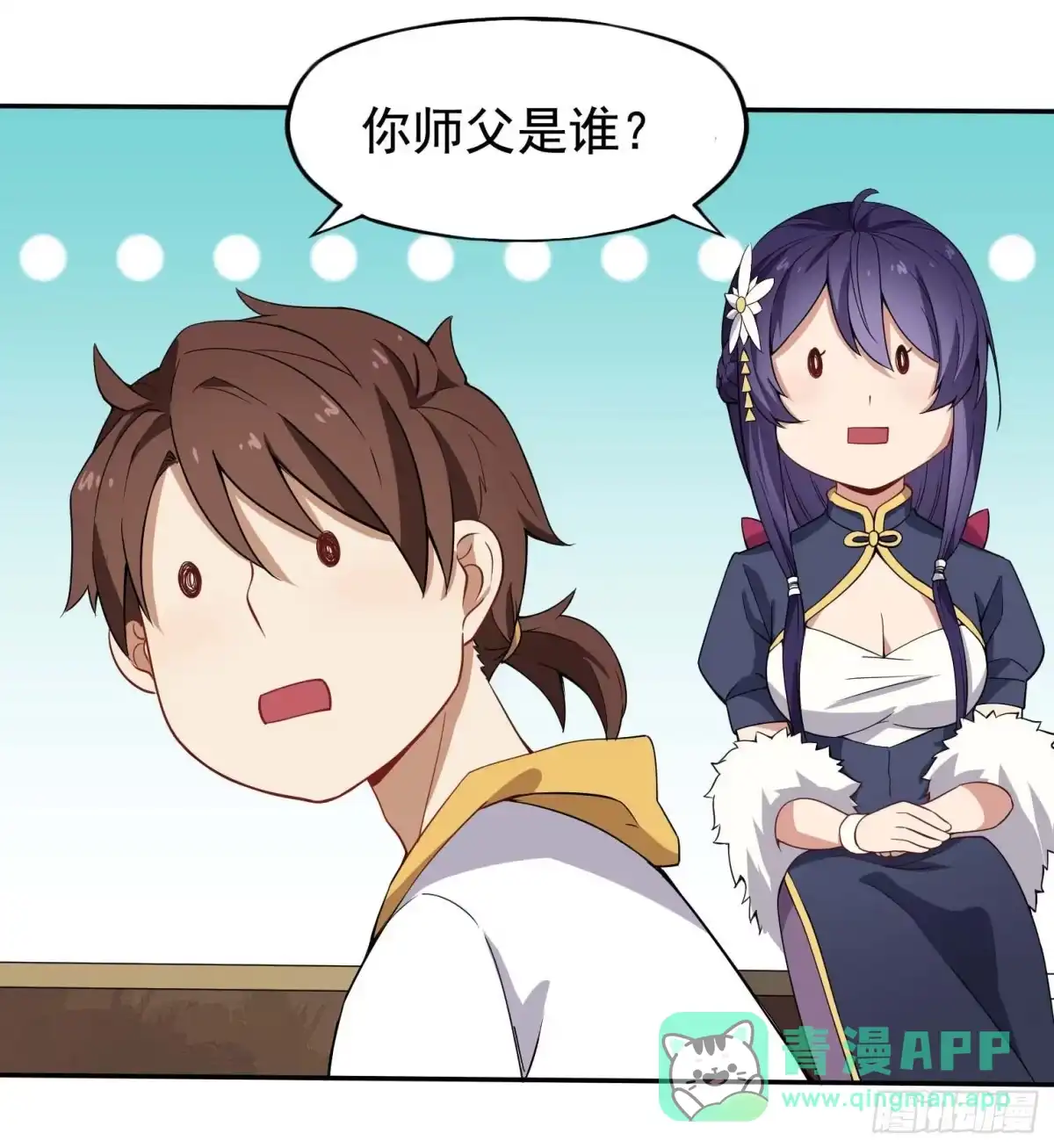 《祖上阔过》第39话 当然是上学更重要 第11页