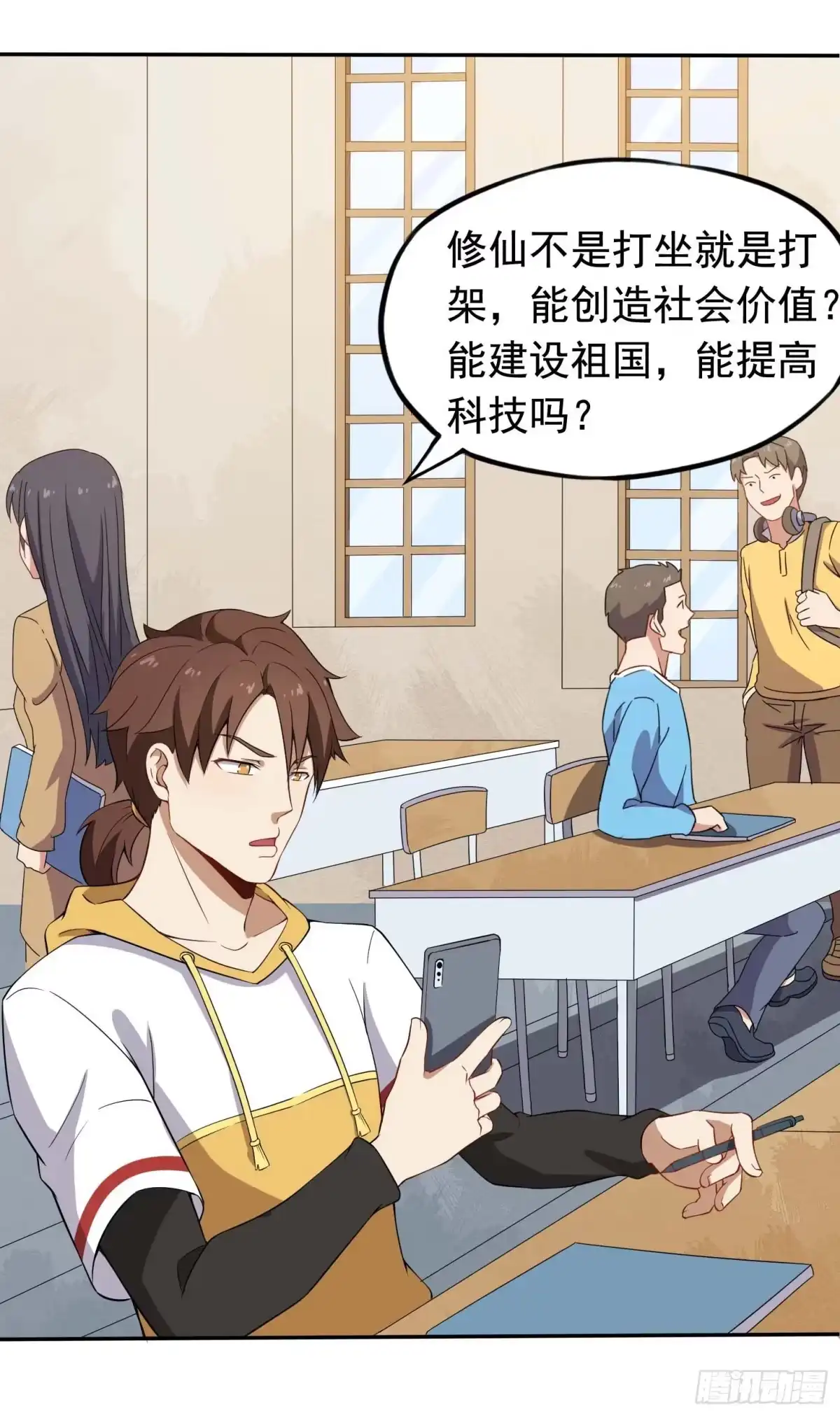 《祖上阔过》第39话 当然是上学更重要 第29页