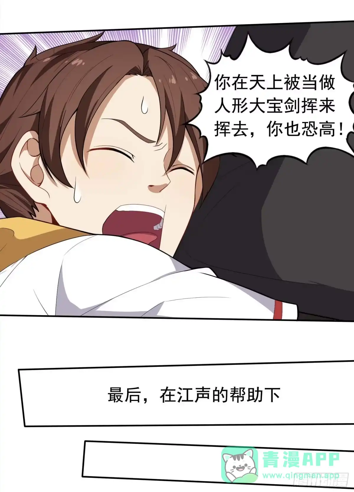 《祖上阔过》第39话 当然是上学更重要 第21页