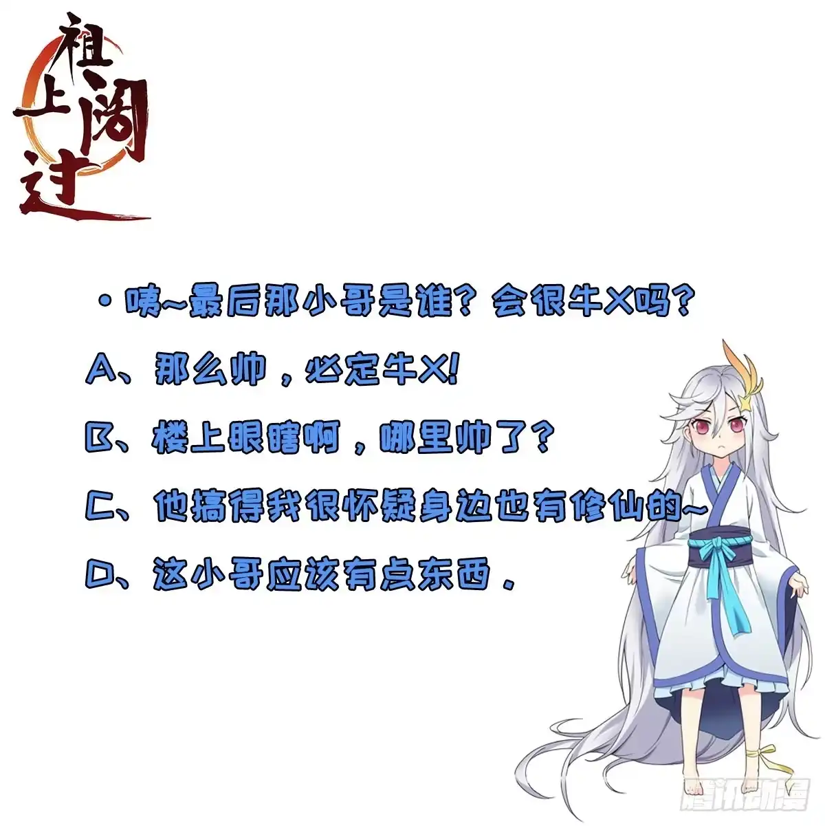 《祖上阔过》第39话 当然是上学更重要 第43页