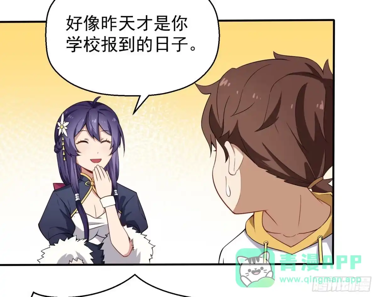 《祖上阔过》第39话 当然是上学更重要 第6页