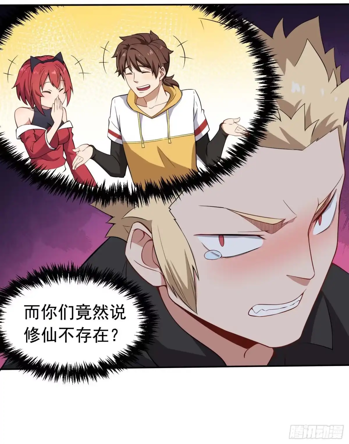 《祖上阔过》第40话 习得神技 第7页