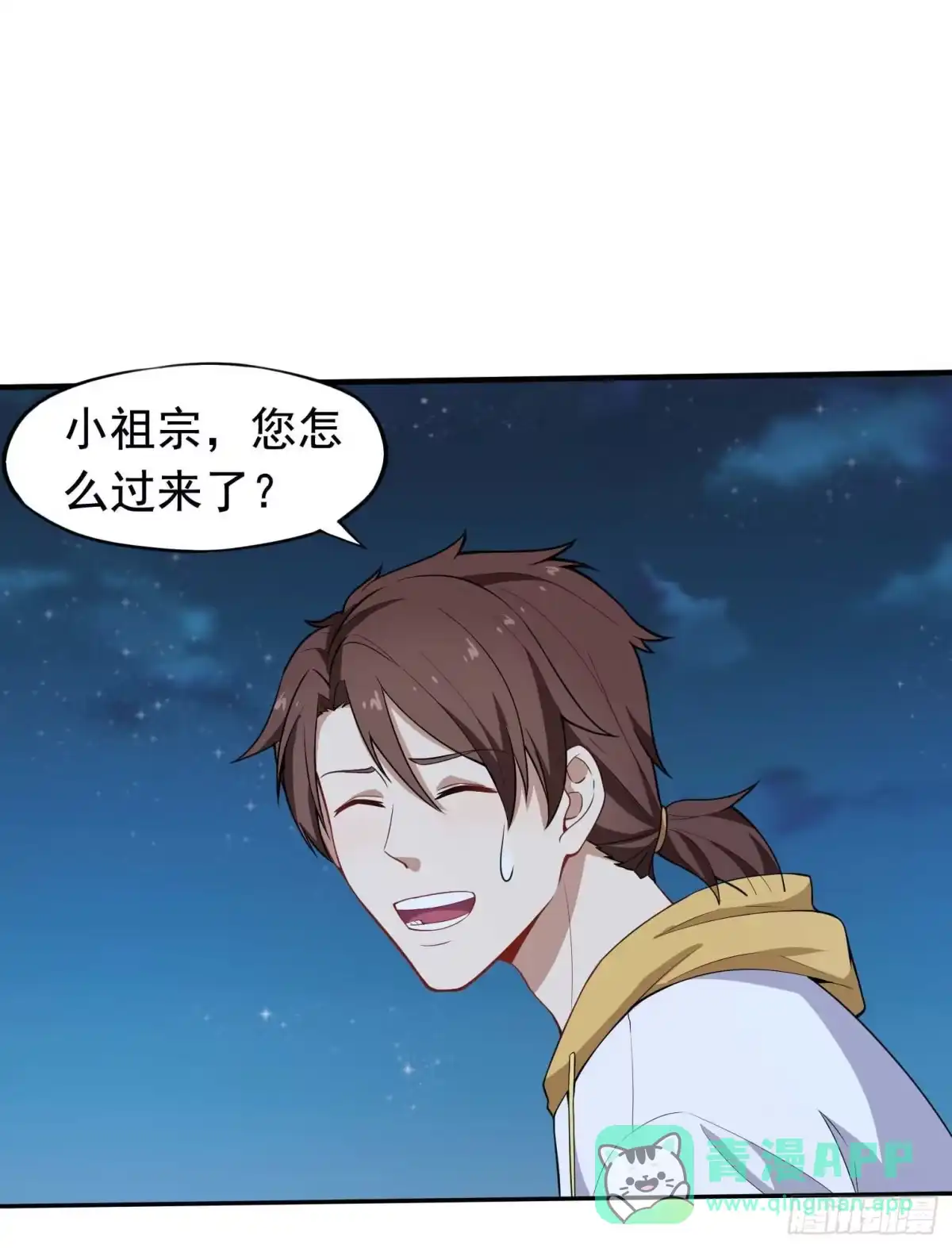 《祖上阔过》第40话 习得神技 第31页